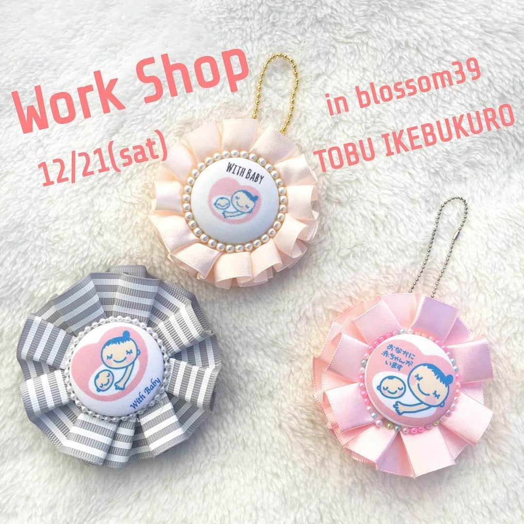 blossom39_officialのインスタグラム：「12月21日(土)、東武池袋店にて《マタニティチャーム作りのワークショップ》を開催します。 マタニティマークにお好みのリボンなどを飾り付けて、オリジナルのチャームが作れるワークショップです♪  プレママさんは、お気に入りのチャームでマタニティライフをより楽しく♪ 可愛いチャームを作って記念に残しませんか(^^)？ 身近な方に妊婦さんがいらっしゃる方は、プレゼントにも是非ご参加ください(^^) ------------------------------ ▶︎開催店舗 : 東武池袋店  TEL:03-6907-3212 ▶︎参加費 : 1点 ¥1,100(税込) ▶︎開催時間 : 全5回(所要時間:30分) 11時〜、13時〜、13時30分〜、 14時〜、14時30分〜 ▶︎定員 : 各回5名様 ✳︎店頭・お電話にてご予約を承っております。 ------------------------------ ※各回、定員に達し次第ご予約終了となりますので、あらかじめご了承くださいませ。」
