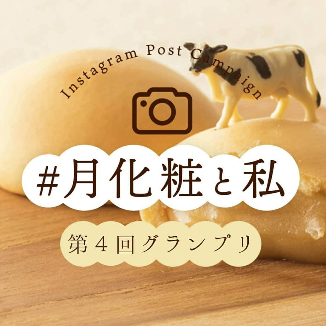 月化粧のインスタグラム