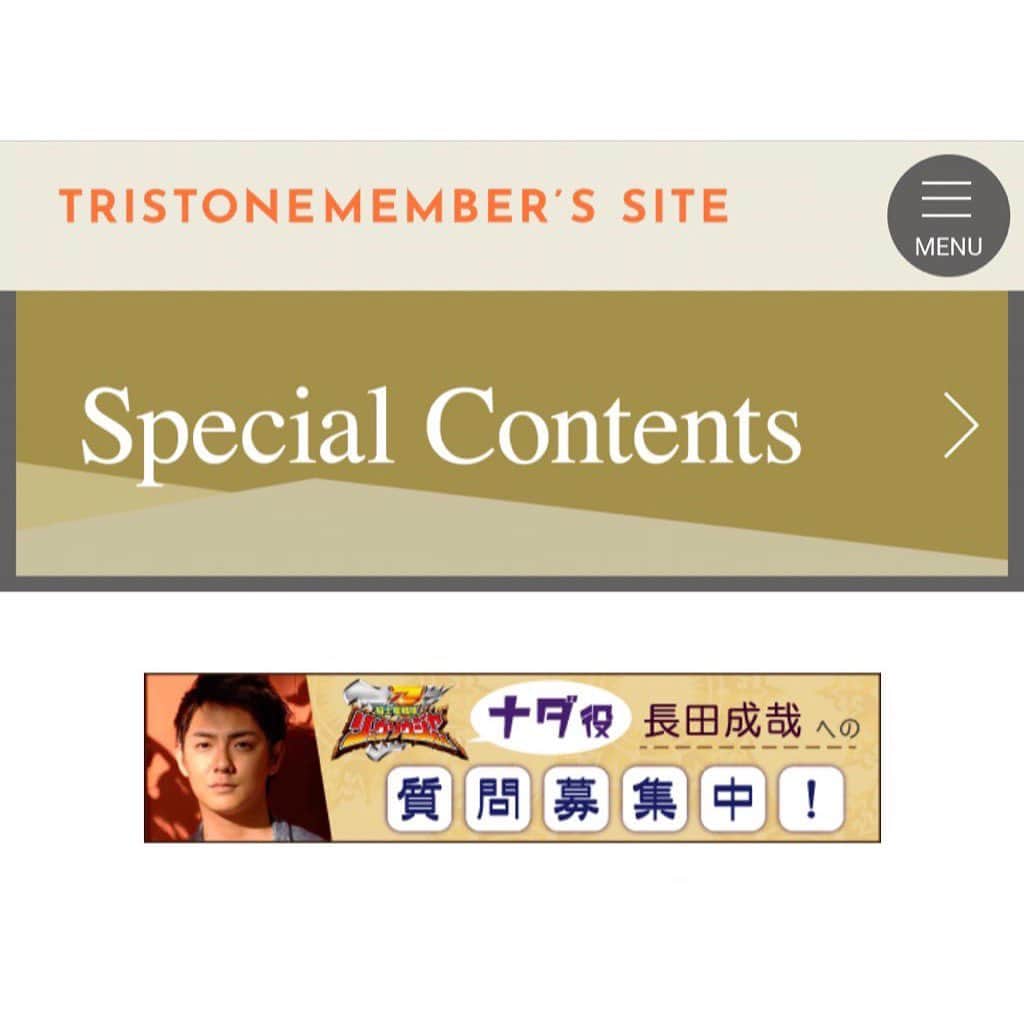 長田成哉のインスタグラム：「‪お知らせです💡‬ ‪トライストーンメンバーズサイトで、こちらを募集しています😎‬ ‪是非とも💡チェキ📸‬」