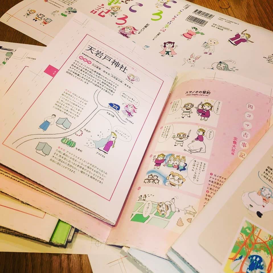 のインスタグラム：「校了しました。担当編集ロックさんと私、燃え尽きています・・。「ころころ古事記」12/23発売の新刊「ゆる神様の神社ナビ　ころころ古事記」火曜日に校了しました。  The book will be printed at last. My new book will be released 23th on December.  校了というのは、全てを描き（書き）終えて、内容や文章のチェックも終わり、印刷時の色味のチェックも全て終わって、あとは印刷するだけという段階のことを言います。（たぶん）  11月のセブ島語学留学前に絵も全て描き終え、文章も細かい直しのみで、1ヶ月は英語学習に集中するぞーと思っていたのですが、そうはいかず・・・。 神社をいっぱい載せているので、それぞれの管轄（？）のチェックもあるし、鳥居の形が間違っていたり、「この神社は載せないでくれ」とかいろいろあって。  結局、11月も毎週末、丸一日この本のお仕事をしていました。 仕事はiPad ProとMac bookを持って行ってたので、すいすい捗りました。今回、絵は全てデジタルにしていて本当に良かったです。 メッセンジャーで担当編集ロックさんとやりとりしながらその場で変更を決めたり、いやあ便利な世の中です。  しかしさすがに本当に二人とも燃え尽きました・・・。 構想5年、制作3年（ぐらいだったと思う）。 でも大満足の本ができたと自負しております。 たくさんの人に手に取ってもらいたいです！だからいっぱい宣伝します！  ーーーーーーーーーーーーー 新刊「ころころ古事記」先行販売＆新作絵画発表イベント 12/14(土)15(日)12:00〜19:00 iwao gallery 〒111-0051 台東区蔵前2-1-27-2F 初日(12/14)13:00〜15:00  オープニングパーティ＆トークイベント(withジャーナリスト佐々木俊尚） ーーーーーーーーーーーーー  アマゾンでの予約も始りました！ 「ゆる神様の神社ナビ　ころころ古事記」 https://amzn.to/2Juw0tx  情報量たっぷりなのに、わかりやすくて、初心者さん🔰にもやさしい古事記の決定版です。 年末年始に神社に行くのがきっと楽しくなりますよ。  #taikomatsuo #松尾たいこ #新刊発売 #ゆる神様 #myartwork #newbook #shrine #古事記」