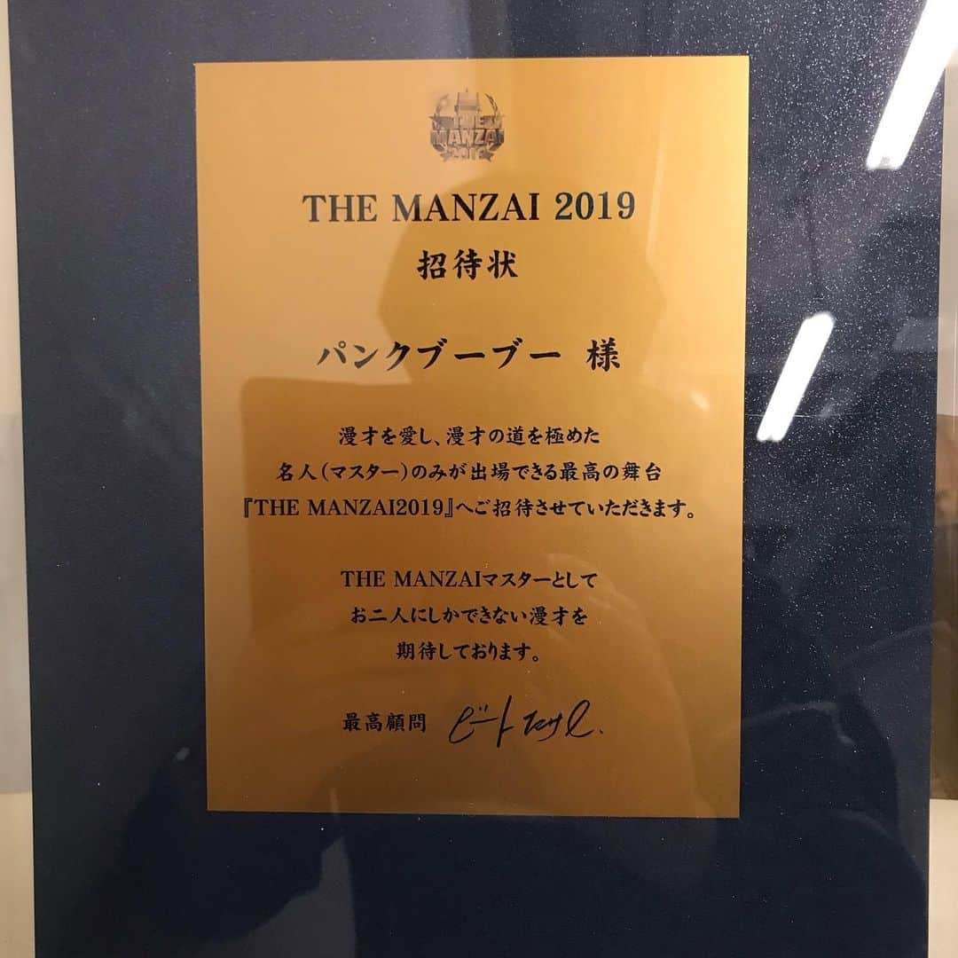 黒瀬純さんのインスタグラム写真 - (黒瀬純Instagram)「#THE MANZAI #今年もありがとうございます #大盛り上がりでした #ウケたといっていいでしょう #皆さん見てね」12月4日 18時25分 - kurojun9610