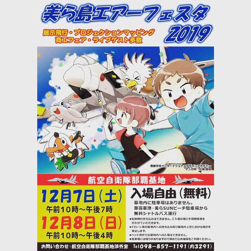 HI-Dさんのインスタグラム写真 - (HI-DInstagram)「今週末は航空自衛隊那覇基地で開催される美ら島エアーフェスタ2019でライブです。俺は12/7土曜日の12時からです。　#航空自衛隊 #美ら島エアーフェスタ #live #life #入場無料 #okinawa #沖縄 #那覇」12月4日 18時26分 - hid_hideo_jp_suomi