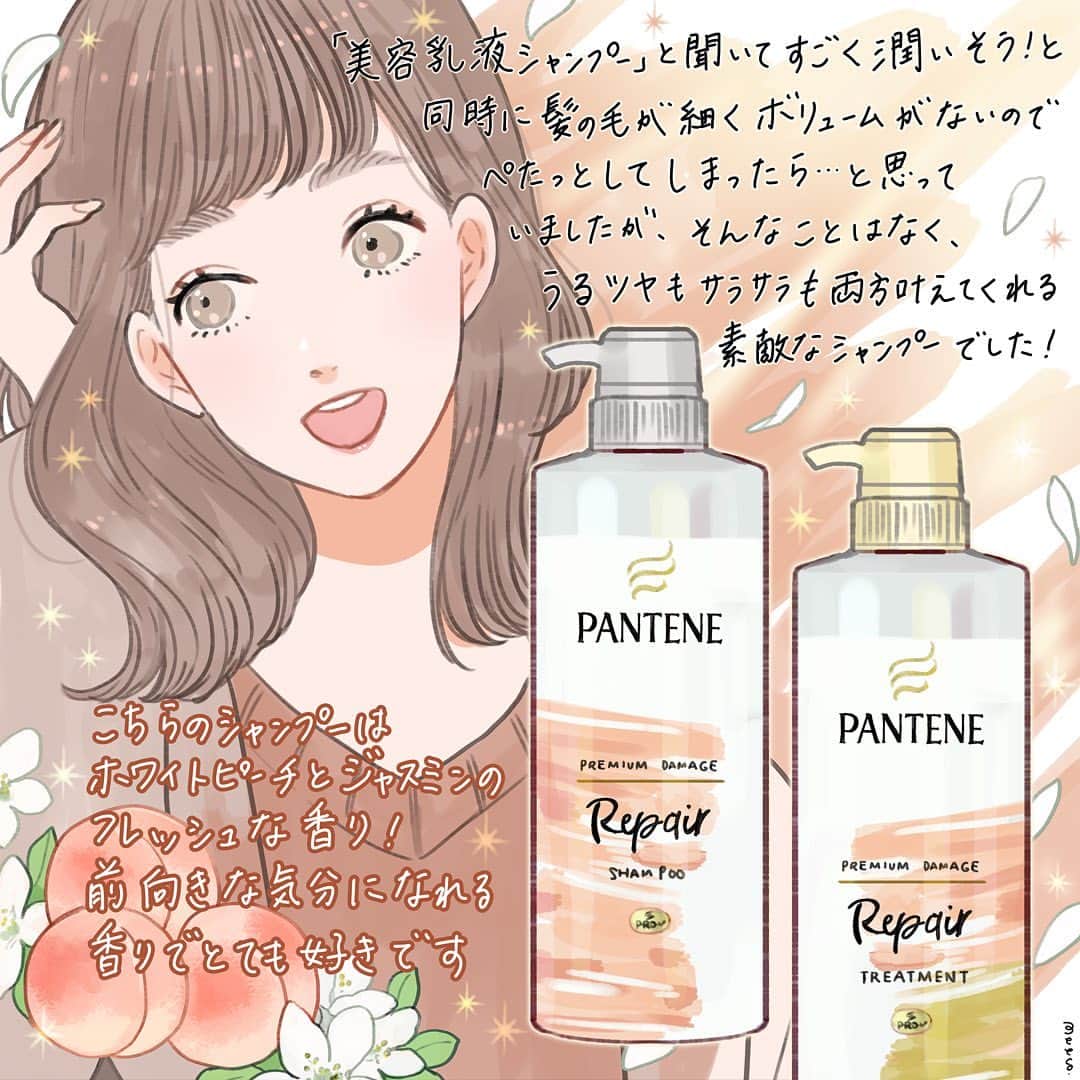 みーこさんのインスタグラム写真 みーこinstagram 今回新パンテーンもお試ししてイラストを描かせていただきました 黒柳徹子さんや有村架純さんが登場する 自分らしく 前向きな気持ちになれるようなcmがとっても素敵ですよね 今回お試ししたのは洗い流さ