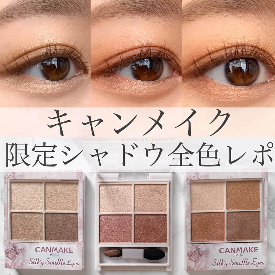 のインスタグラム：「. 【売り切れ必至！キャンメイク限定シャドウ】 . 発売前から大注目だった キャンメイク限定アイシャドウ。 @cosmereview_official にてレビューしましたが、 人気だったのでこちらのアカウントでも レビューしていきます🐶❤️ . 【使用コスメ】 キャンメイク　@canmaketokyo  シルキースフレアイズ 各色¥750（税抜） . No.01ノーブルベージュ 誰でも使いやすい万能カラー。 ヌーディーベージュですが 決して地味ではなくオフィスでもオフでも 活躍しそうです💓 . No.02ローズセピア 深みのあるくすみピンクが旬な トレンドカラー！ ピンク系シャドウではありますが 派手感はないのでどんな時でも使えそうです💓 . No.03レオパードブロンズ 個人的に今回1番好きな色！ オレンジ系ゴールドとブラウンで 使いやすいのに旬な顔になれて これはヘビロテの予感です💡 . どのパレットもグラデーションしやすいような 組み合わせになっており初心者さんも 使いやすい！💓✨ 値段も1000円切っており手の届きやすい価格です。 学生さんにもおすすめ🙈 . 12月1日発売だったみたいですが なぜか11月から店頭に出ていて ちらほら無くなっているお店も‥！💦 見つけたら手に取ってみてください💓✨ . #キャンメイク#アイシャドウ#新作コスメ#限定コスメ#canmake#canmaketokyo#プチプラコスメ#プチプラ#コスメレビュー#コスメレポ#コスメ紹介#コスメ購入品#シルキースフレアイズ#冬コスメ#冬メイク#アイメイク#おすすめコスメ#コスメ垢#コスメ好き」