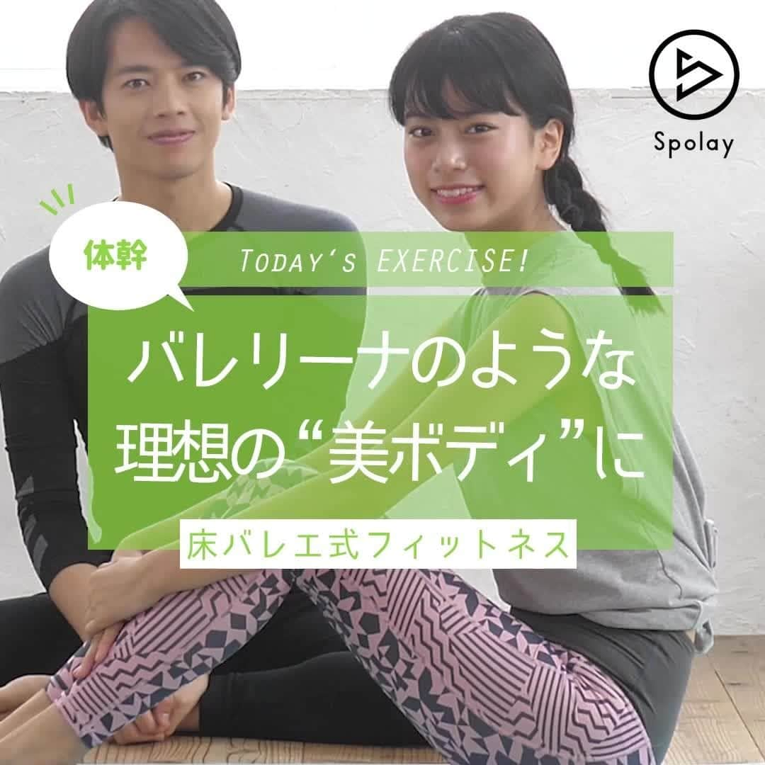 Spolayのインスタグラム