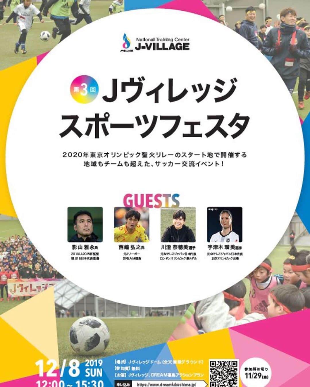 のインスタグラム：「#Jヴィレッジ#Jヴィレッジスポーツフェスタ#今年で３回目#１回目はゲスト参加#2回目からはゲスト参加と企画運営両方#何事も経験#交流人口拡大#地域の伝統魅力発信#DREAM福島アクションプラン#西嶋弘之#ギラヴァンツ北九州#おめでとう#横浜FC#おめでとう#コンサドーレ札幌#ルヴァン杯準優勝感動#埼スタで大興奮#徳島ヴォルティス#あと2試合がんばれー」