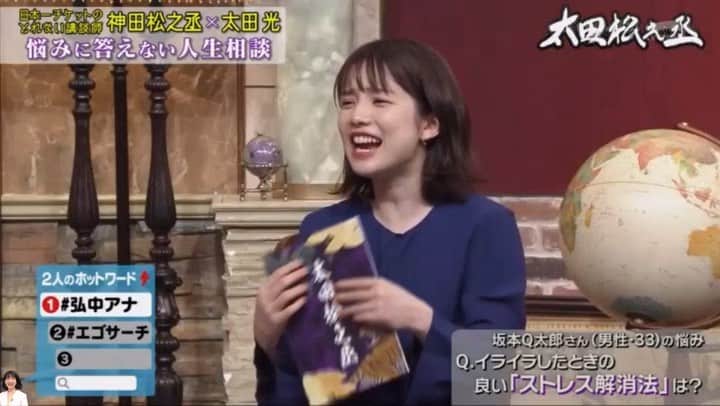 弘中綾香　ファンアカウントのインスタグラム：「『お願い！ランキング』太田松之丞 ・ エゴサしない弘中ちゃんに松之丞さんが余計な情報「信じられないくらい叩かれてますよ！」ꉂꉂ😆 ・ #お願いランキング #太田松之丞  #爆笑問題 #太田光 #講談師 #神田松之丞 #弘中綾香 #弘中ちゃん #弘中 #弘中アナ #女子アナ #激レアさん #激レアさんを連れてきた」