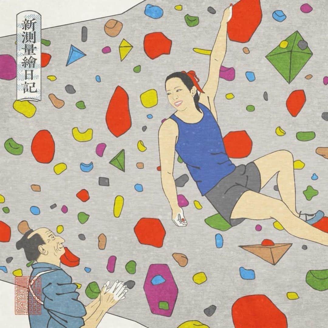 野口啓代のインスタグラム：「Climb with Historical person!!! 令和の伊能忠敬さんと登攀🧗🏻‍♀️🏯* ——————————— #Repost @inotadataka31 【ぼるだりんぐにちゃれんじんぐ】 からふるな塊が多数付いている壁を見つけた。これはなんぞと眺めていると「ぼるだりんぐっすね」とすたっふが申した。 ぼるだりんぐとは、すぽーつくらいみんぐの一種だそうである。 . すたっふが凛とした女性と親しげに話していたので尋ねてみると、なんと日本代表の野口啓代殿であった。 更になんとなんと、わしに登攀を指南してくれることに！ 有り難き幸せ。 . 善は急げ、しゅーずをお貸りして早速やってみたで候。 その顛末は、言葉で語るより、二枚目の勇姿を括目していただければ十分と存じる。 . . . #令和の伊能忠敬 #三井不動産 #三井不動産の街づくり #浮世絵 #日本画 #俳画 #gif #イラスト #創作イラスト #イラストグラム #イラスト部 #ukiyoe #現代アート #japaneseprint #街 #街並み #街歩き #街景 #街の風景 #ボルダリング #bouldering #初挑戦 #ボルダリング初心者 #ボルダリングジム #ボルダリング好きな人と繋がりたい #スポーツクライミング #クライマー #三井不動産はスポーツクライミングのオフィシャルスポンサーです #お洒落さんと繋がりたい  https://www.instagram.com/inotadataka31/」