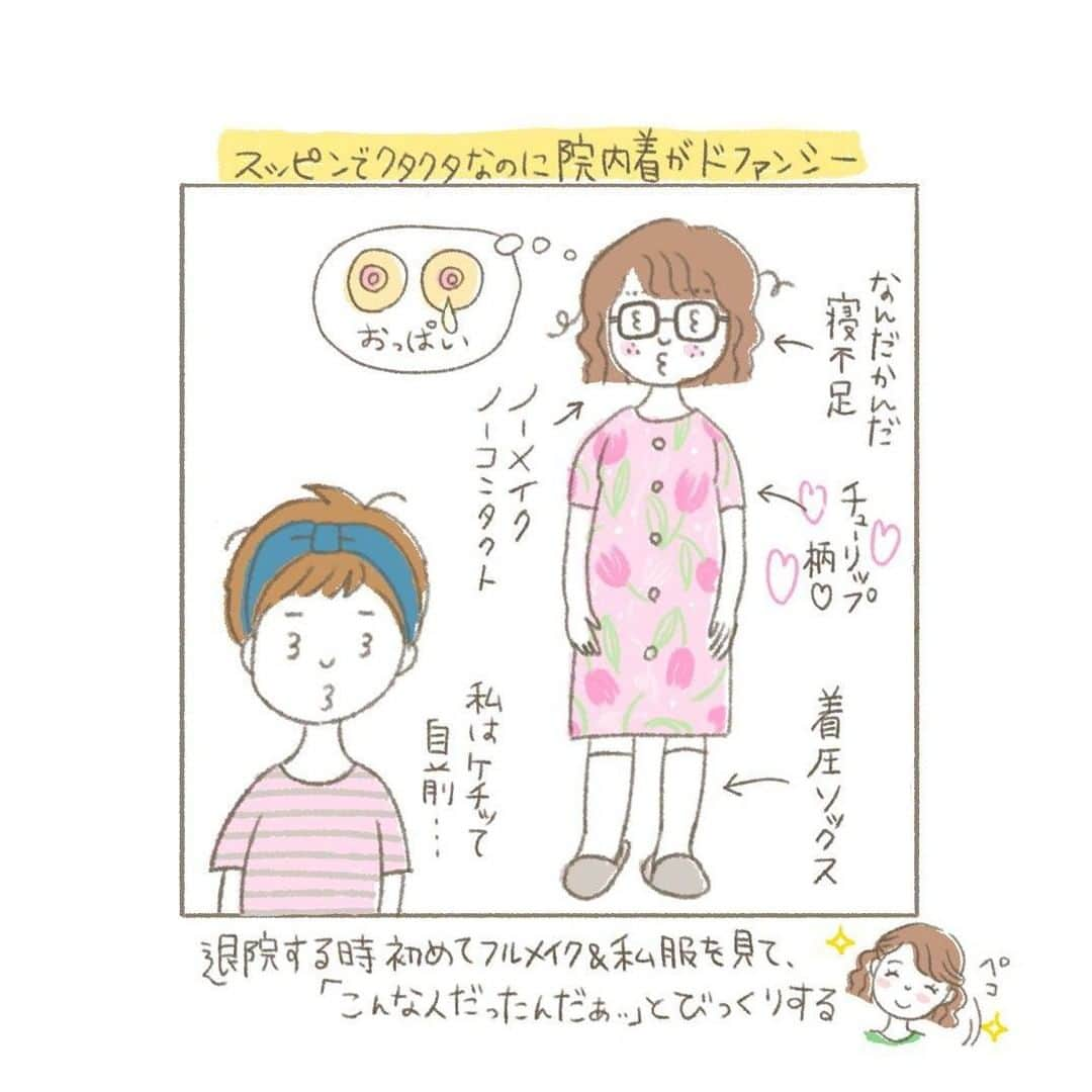 ママリさんのインスタグラム写真 - (ママリInstagram)「ドーナツクッションなしの生活なんて考えられない😂わかりすぎる！！！産後の入院生活あるある～❤ #ママリ絵日記⠀﻿⁠⁠　⁠ . ⁠　⁠ ====⁠ ⁠ ⁠ .  たぶんあるある！ ・ 言い出したらキリンがない！🦒 いくらでも出てくる… . ==== .  @pearl_yuyu　さん、素敵な投稿ありがとうございました✨⠀﻿⁠ . ⁠ ⁠⌒⌒⌒⌒⌒⌒⌒⌒⌒⌒⌒⌒⌒⌒⌒⌒*⁣⠀﻿⁠ みんなのおすすめアイテム教えて ​⠀﻿⁠ #ママリ口コミ大賞 ​⁣⠀﻿⁠ ⠀﻿⁠ ⁣新米ママの毎日は初めてのことだらけ！⁣⁣⠀﻿⁠ その1つが、買い物。 ⁣⁣⠀﻿⁠ ⁣⁣⠀﻿⁠ 「家族のために後悔しない選択をしたい…」 ⁣⁣⠀﻿⁠ ⁣⁣⠀﻿⁠ そんなママさんのために、⁣⁣⠀﻿⁠ ＼子育てで役立った！／ ⁣⁣⠀﻿⁠ ⁣⁣⠀﻿⁠ あなたのおすすめグッズ教えてください ​ ​ ⁣⁣⠀﻿⁠ ⠀﻿⁠ 【応募方法】⠀﻿⁠ #ママリ口コミ大賞 をつけて、⠀﻿⁠ アイテム・サービスの口コミを投稿！⠀﻿⁠ ⁣⁣⠀﻿⁠ (例)⠀﻿⁠ 「このママバッグは神だった」⁣⁣⠀﻿⁠ 「これで寝かしつけ助かった！」⠀﻿⁠ ⠀﻿⁠ あなたのおすすめ、お待ちしてます ​⠀﻿⁠ ⁣⠀⠀﻿⁠ .⠀⠀⠀⠀⠀⠀⠀⠀⠀⠀⁠ ＊＊＊＊＊＊＊＊＊＊＊＊＊＊＊＊＊＊＊＊＊⁠ 💫先輩ママに聞きたいことありませんか？💫⠀⠀⠀⠀⠀⠀⠀⁠ .⠀⠀⠀⠀⠀⠀⠀⠀⠀⁠ 「悪阻っていつまでつづくの？」⠀⠀⠀⠀⠀⠀⠀⠀⠀⠀⁠ 「妊娠から出産までにかかる費用は？」⠀⠀⠀⠀⠀⠀⠀⠀⠀⠀⁠ 「陣痛・出産エピソードを教えてほしい！」⠀⠀⠀⠀⠀⠀⠀⠀⠀⠀⁠ .⠀⠀⠀⠀⠀⠀⠀⠀⠀⁠ あなたの回答が、誰かの支えになる。⠀⠀⠀⠀⠀⠀⠀⠀⠀⠀⁠ .⠀⠀⠀⠀⠀⠀⠀⠀⠀⁠ 女性限定匿名Q&Aアプリ「ママリ」は @mamari_official のURLからDL✨⠀⠀⠀⠀⠀⠀⠀⠀⠀⠀⠀⠀⠀⠀⠀⠀⠀⠀⠀⠀⠀⠀⠀⠀⠀⠀⠀⁠ 👶🏻　💐　👶🏻　💐　👶🏻 💐　👶🏻 💐﻿⁠ .⠀⠀⠀⠀⠀⠀⠀⠀⠀⠀⠀⠀⠀⠀⠀⠀⠀⠀⠀⠀⠀⠀⠀⠀⁣⠀﻿⁠ ⁠#ママリ⁠ #育児日記 #育児漫画 #コミックエッセイ #イラストエッセイ #イラスト #子育て #育児絵日記 #子育て漫画 #子育て記録 #子育てあるある #育児あるある #産後 #赤ちゃん #漫画 #マンガ #ママあるある #コミック⁠ #0歳 #1歳 ⁠#ワンオペ育児⁣⁠ #新生児 #産後#出産#0歳#産婦人科#入院」12月5日 10時04分 - mamari_official