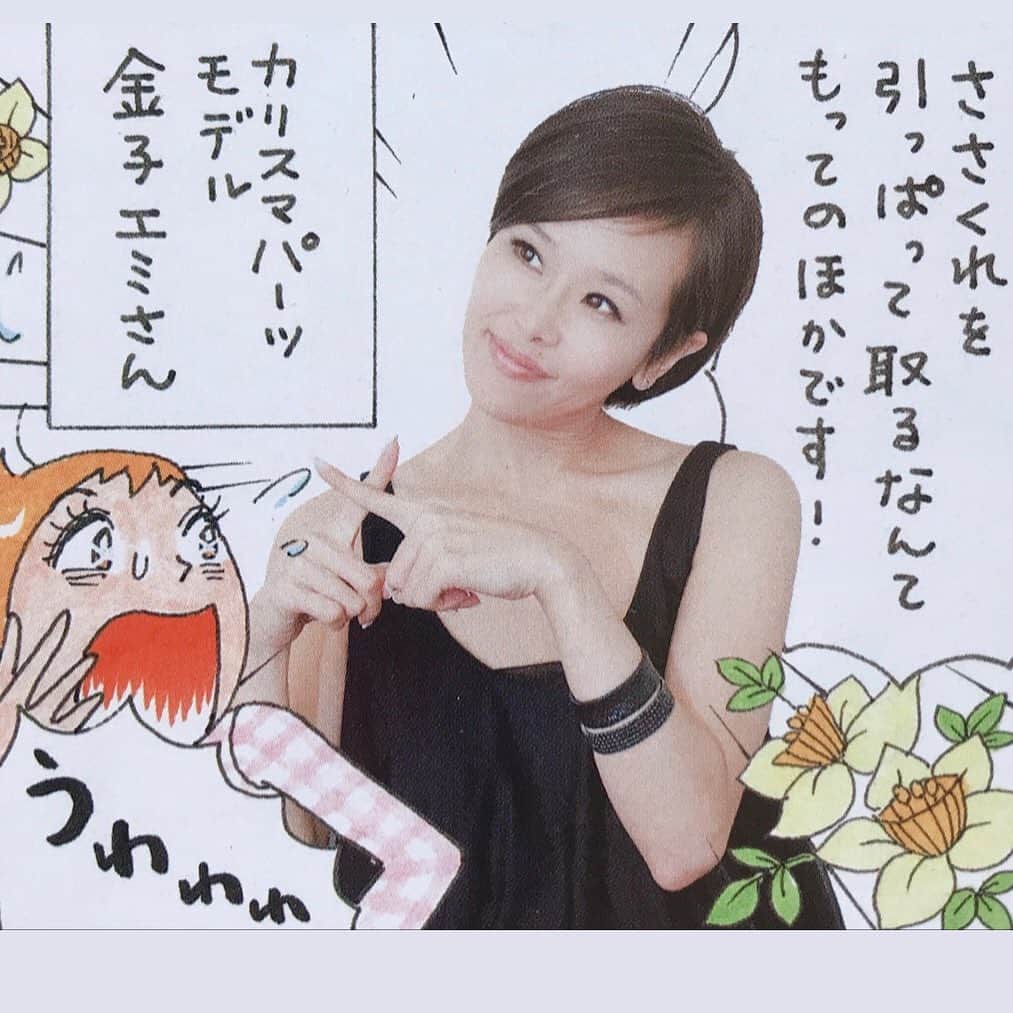 金子エミのインスタグラム