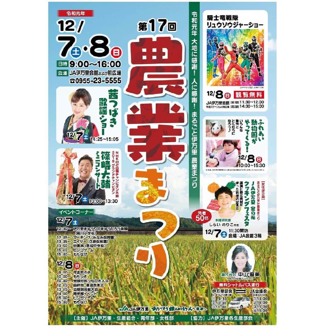 さが農村のインスタグラム