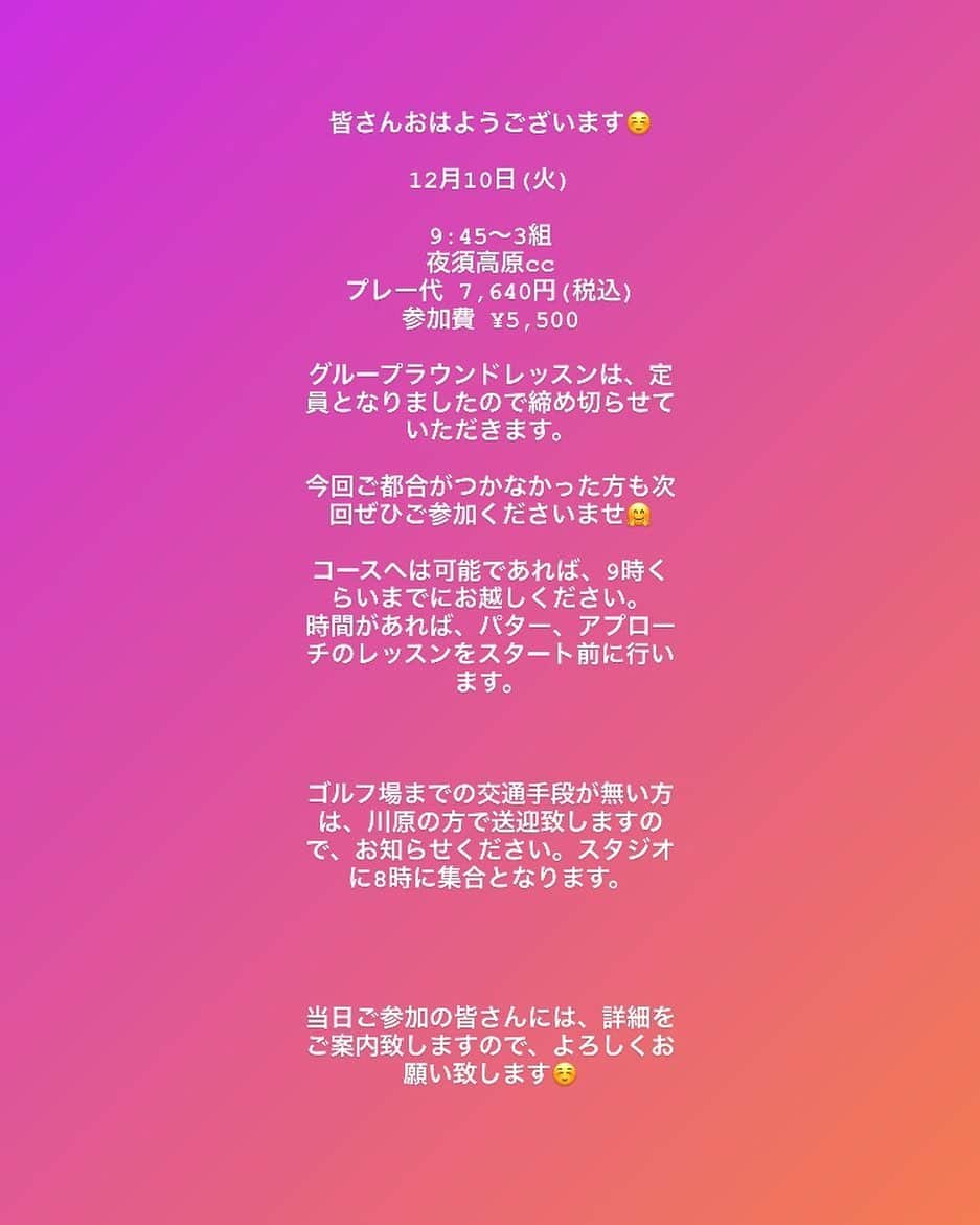 のインスタグラム：「グループラウンドレッスンのお知らせです📢」