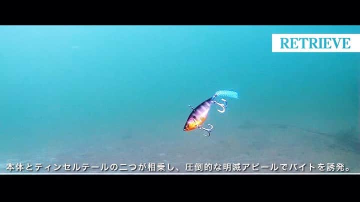Megabass Inc.のインスタグラム：「お待たせしました！ DYNA RESPONSE（ダイナレスポンス）1/4oz.と3/8oz.がいよいよデリバリー開始！ 特徴は大きく３つ！ ①ハイレスポンス・ハイピッチ ②エビらない。 ③軽い巻き心地 週末から店頭に並び始めると思いますので是非店頭でチェックを！！ #megabass #メガバス #mymegabass #バイブレーション #ダイナレスポンス #DynaResponse #Vibration_X #メタルバイブ #リフトフォール」