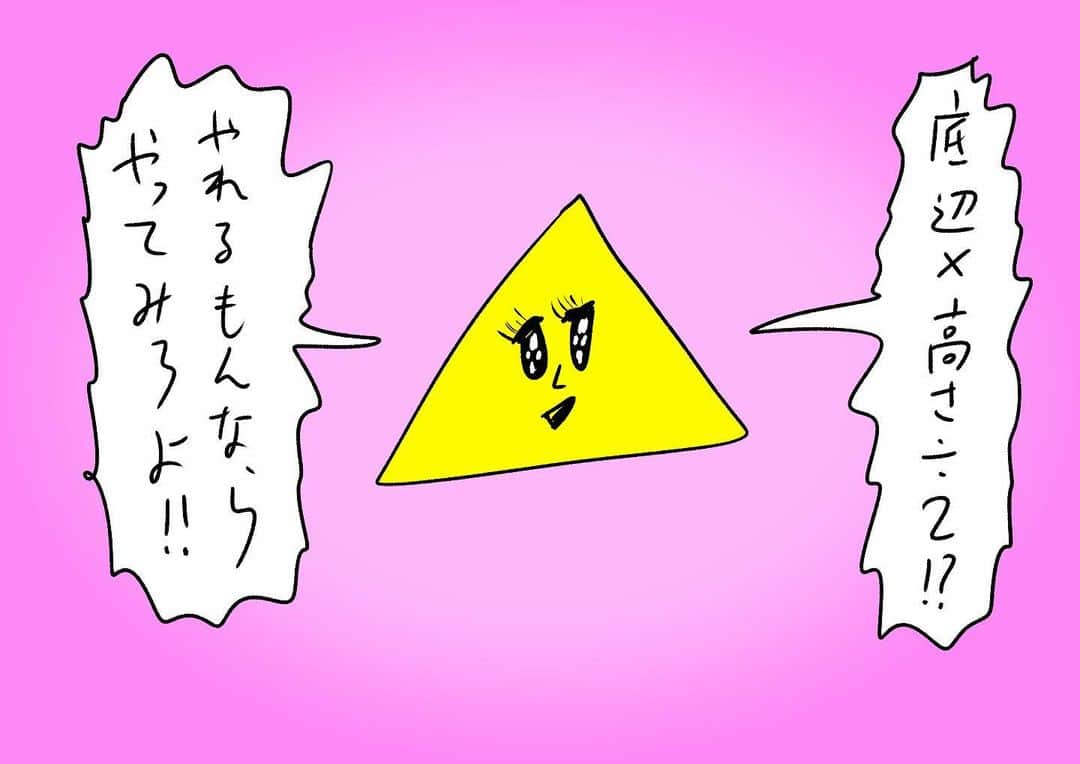 おほしんたろうのインスタグラム：「好戦的な三角形 . . . . . #おほまんが#マンガ#漫画#インスタ漫画#イラスト#イラストレーター#イラストレーション#三角形」