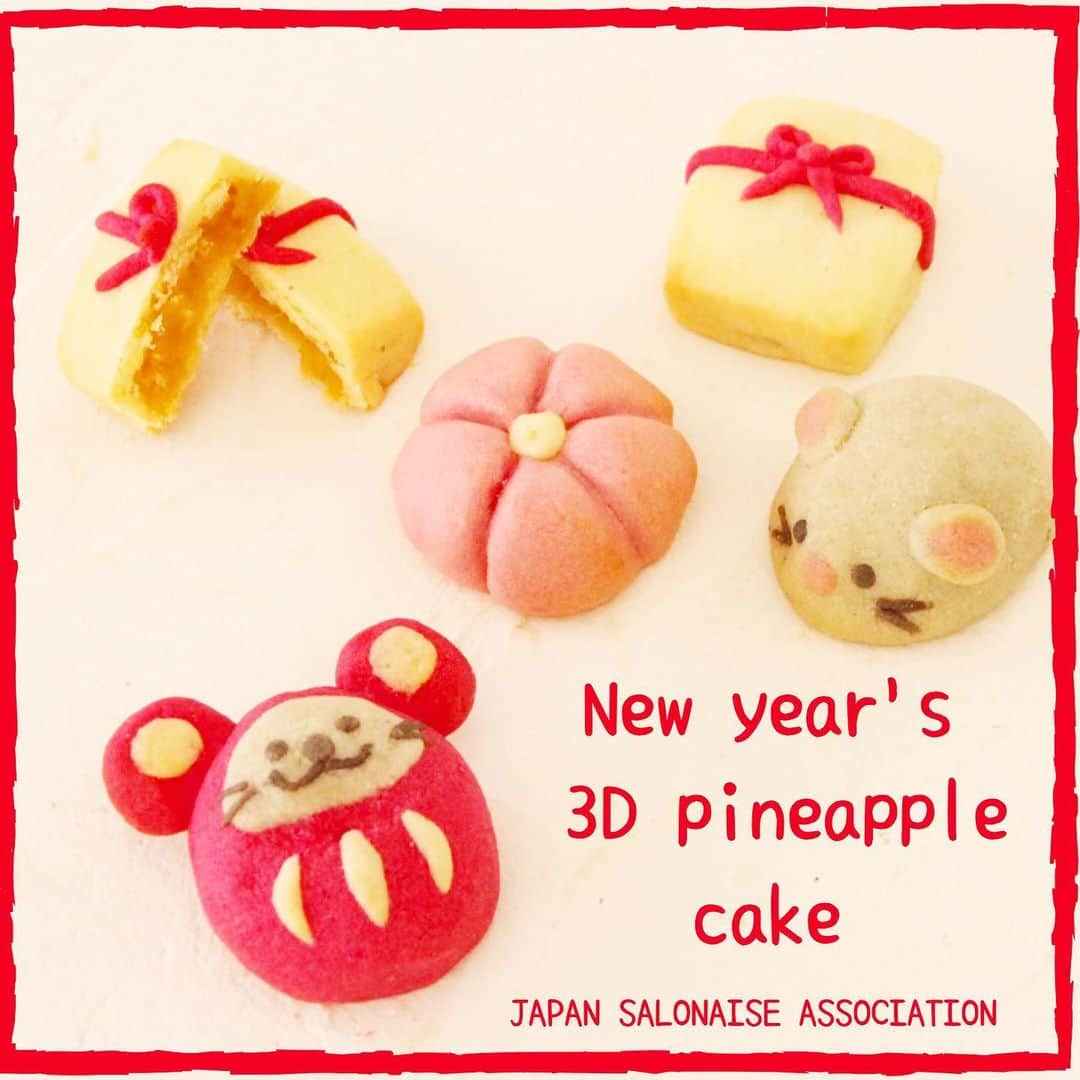 日本サロネーゼ協会さんのインスタグラム写真 - (日本サロネーゼ協会Instagram)「【NEW】JSAの新公式1dayレッスンは、3Dパイナップルケーキ🍍 ひと足早く「新春3Dパイナップルケーキ」にアレンジしてみました♡ 可愛らしいパイナップルケーキは、いま台湾や東南アジアで大人気なんですよ✨ JSAの3Dパイナップルケーキは、本場の作り方をベースに、 より造形がしやすく風味豊かなサクサク生地にこだわり、開発をしました✨ 生のパイナップルから作る、手作りパイナップル餡と絶妙にマッチ♡していて、 「市販のものより、おいしい😋❣️」 と、大好評いただいております✨  今月より、全国のJSA認定教室でご受講が可能です😊 全国一律受講料金:5,100円(税込・レシピ、材料費込み)  詳細はこちらをご覧くださいね↓  https://salone-ze.or.jp/blog/12015/  #パイナップルケーキ #パイナップルクッキー #3dパイナップルケーキ #JSAパイナップルケーキ #サロネーゼ #パイナップルケーキレッスン #pineapplecake  #鳳梨酥 #鳳梨酥課程  #凤梨酥 #凤梨酥课程」12月5日 18時52分 - japan.salonaise.association