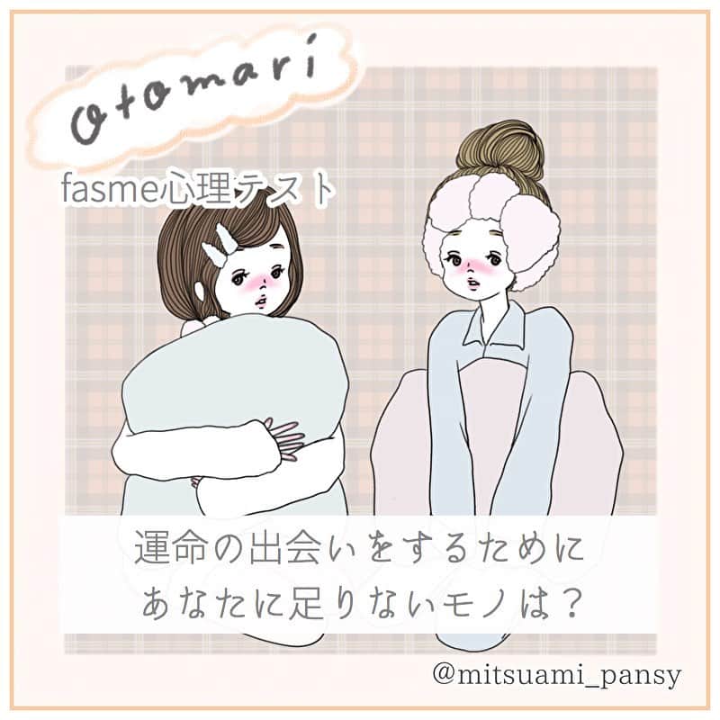 fasme.mediaさんのインスタグラム写真 - (fasme.mediaInstagram)「♡fasme心理テスト♡ . 『クリスマス間近！あなたが運命の出会いをするために足りないもの』がわかるよ♪ . Q.気の知れた友達とお泊まりすることに！夜寝る時に着るのは？ . A.持参のパジャマ B.持参の部屋着 C.友達に適当なものを借りる D.着替えない . 答えはスワイプでcheck♡ . @mitsuami_pansy . #心理テスト#fasme心理テスト#fasme#診断#イラスト#女子力UP#girl#恋活#可愛いイラスト#恋愛#恋#イラストレーター#ファッションイラスト#ゆめかわいい#ガールズイラスト#クリスマス#クリスマスパーティー#お泊まり#ルームウェア#パジャマ#可愛いパジャマ」12月5日 11時57分 - fasme.media