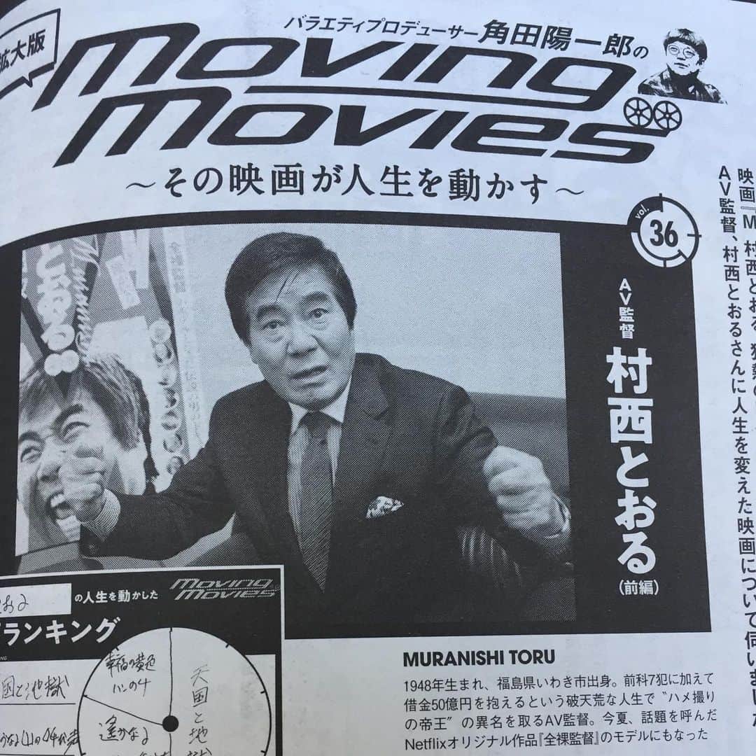村西とおるさんのインスタグラム写真 - (村西とおるInstagram)「週刊プレイボーイ12月16日号 よろしければご笑覧くださいませ。」12月5日 12時15分 - muranishi_toru