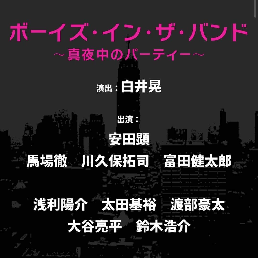 富田健太郎さんのインスタグラム写真 - (富田健太郎Instagram)「舞台「ボーイズ・イン・ザ・バンド ～真夜中のパーティー～ 」に出演します！ 白井晃さん演出に素敵なキャストの方々とご一緒できることが今から楽しみです。来年の夏燃えます。1年ぶりの舞台です。まだ先ですが是非見に来てください。  bib-stage.jp」12月5日 12時28分 - kentaro_tomita_