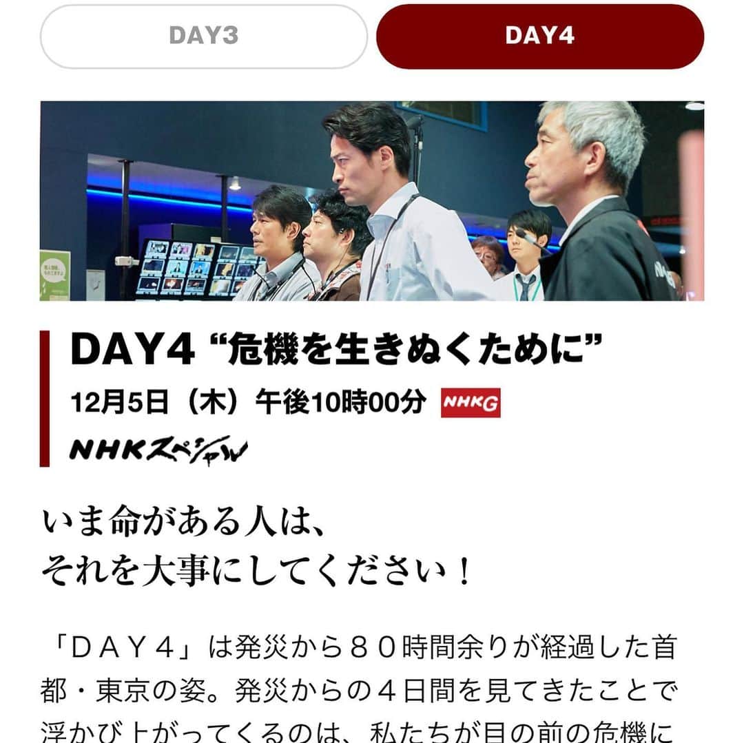 長田成哉のインスタグラム：「‪今夜パラレル東京。DAY4。‬ ‪最後です。‬ ‪でも、実際に起こってしまえば始まりに過ぎません。‬ ‪DAY4は、NNJのメンバーも使命感と精神力でなんとか奔走していましたが、そろそろ疲労と絶望にやられ始めます。‬ ‪観て、備えてください。‬ ‪このドラマがもたらす恐怖こそ、考えるきっかけです。是非、見届けて。‬」