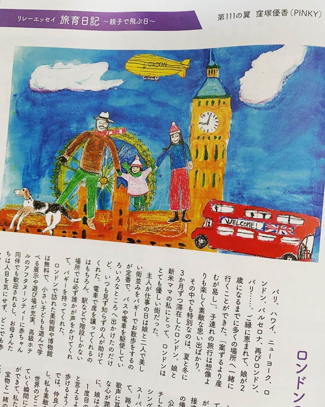 のインスタグラム：「12月のANAの機内誌『翼の王国』のリレーエッセイ『旅育日記』に寄稿しております📝❤️✨ . とっても可愛い挿絵は、フランスに住む11歳のLucien君が写真を元に描いてくれました👨‍👩‍👧💞 . 12月にANAに搭乗される方は是非ご覧になってくださいね😉🎄❤️ ・・・ ・・・ #love #happy #family #mamalife #familytrip #翼の王国 #旅育日記 #ANA #ロンドンの優しさ #窪塚優香」