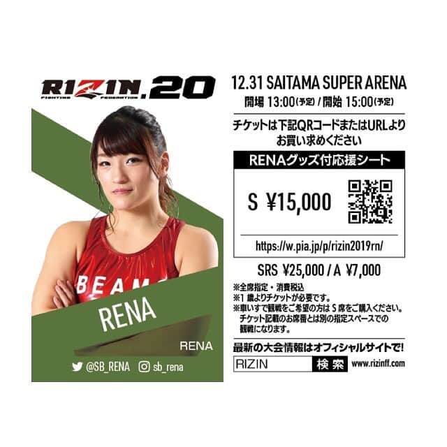 RENA（久保田玲奈）さんのインスタグラム写真 - (RENA（久保田玲奈）Instagram)「RENA応援シート発売開始されました🔥 皆さんの声援が本当に力になります。 是非お力をお貸しいただけたら嬉しいです！  やられたらやり返す。倍返しにします😤💪 ■URL https://w.pia.jp/p/rizin2019rn/」12月5日 16時42分 - sb_rena