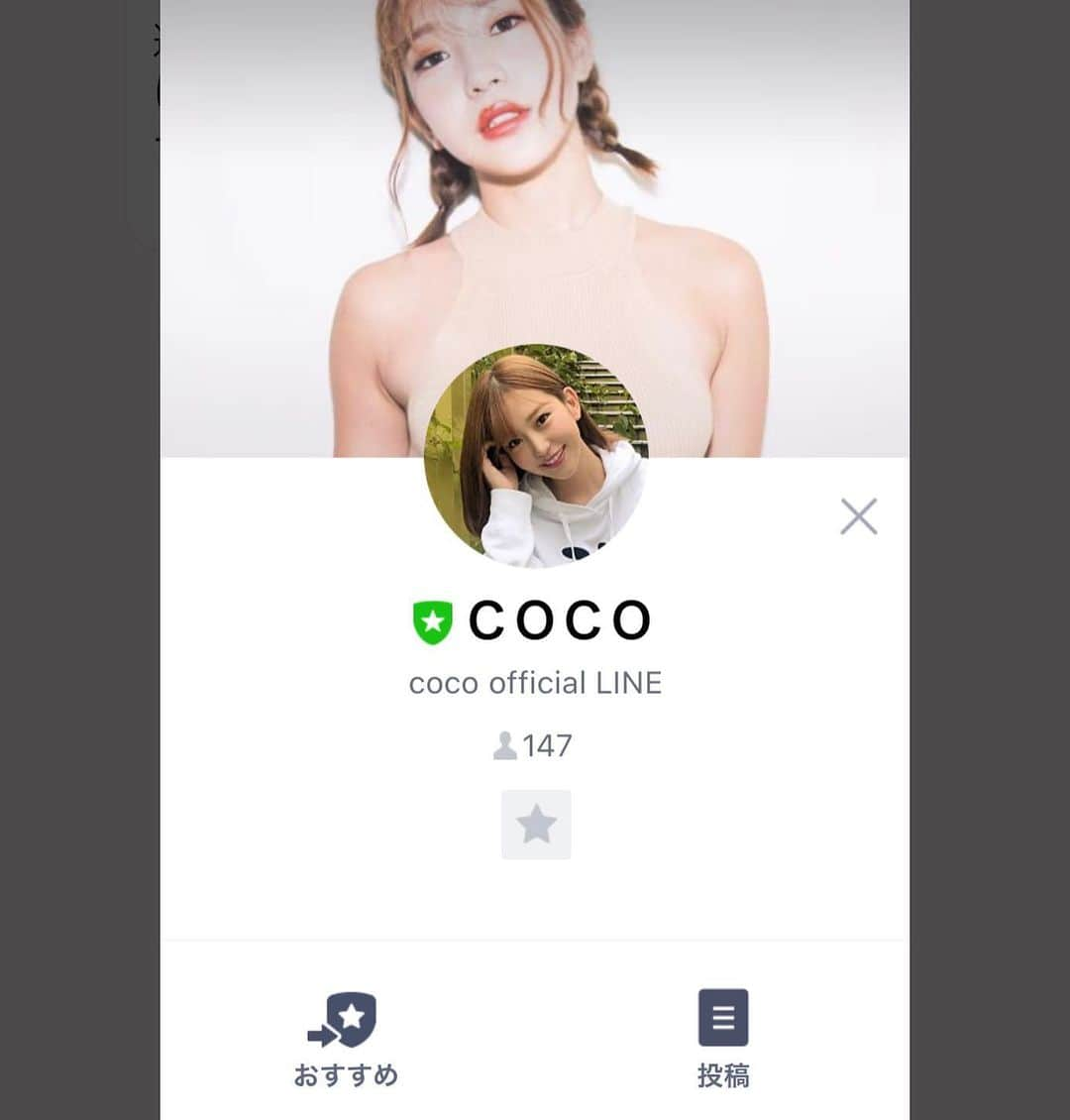 COCOさんのインスタグラム写真 - (COCOInstagram)「この度、COCOのofficial LINEアカウントできました☺️♥️ お友達追加よろしくお願いします💌 . 記念して、12/23の19時半〜20時半にLINELIVEさせていただきます🧞‍♀️お楽しみにん！」12月5日 17時10分 - coco_coco000