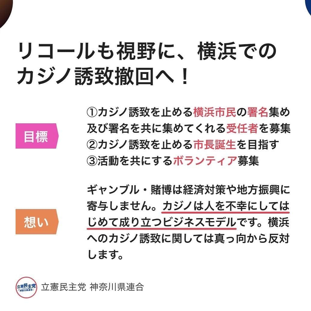 中谷一馬さんのインスタグラム写真 - (中谷一馬Instagram)「【横浜へのカジノ誘致を止める！】 この度、立憲民主党神奈川県連合では、カジノ誘致撤回を目指すWEBプラットフォームを立ち上げました。 ◇PoliPoli「リコールも視野に、横浜でのカジノ誘致撤回へ！」プロジェクト https://polipoli-closed.web.app/project/uFp8aItgXmPKh2fJOrFG/story  横浜市民の受任者及び署名集めや様々な情報提供を行って参りますので、お力添えを頂ける皆様は、是非、シェア・拡散にご協力下さい。  #横浜 #カジノ #拡散希望 #港北 #都筑」12月5日 17時22分 - kazuma_nakatani