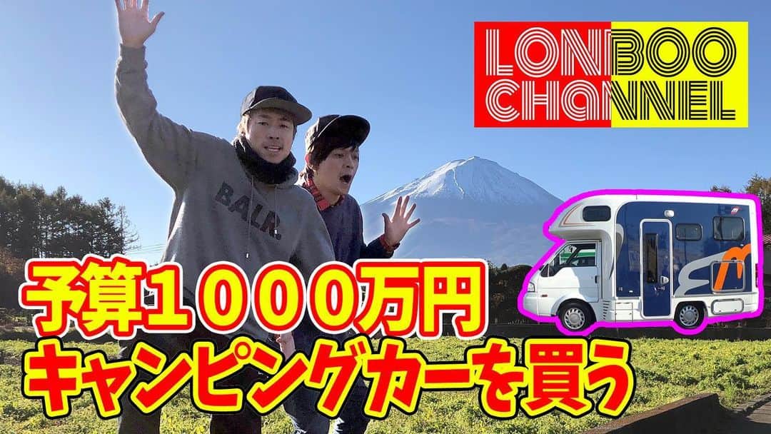 田村淳のインスタグラム：「3日前からYouTuberになりました  明日の夕方アップしまーす！  編集も撮影も出来るだけ自分たちで出来るようにならなきゃなぁ  チャンネル登録 よろしくお願いしまーす↓ bit.ly/2RhzBjC  #キャンピングカー」