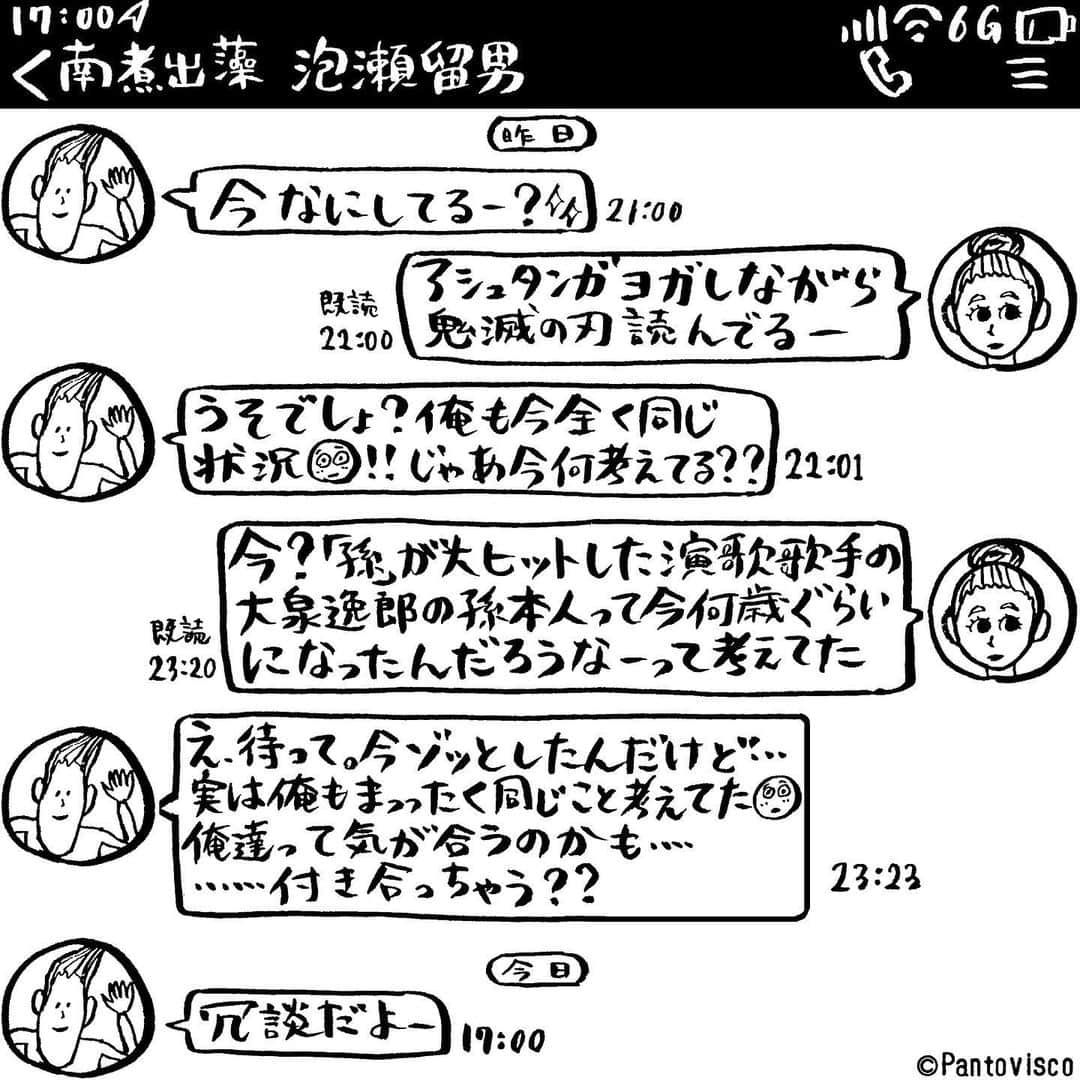 pantoviscoさんのインスタグラム写真 - (pantoviscoInstagram)「『気が合う！！』 #ちなみに孫は今25歳ぐらいらしいです #LINEシリーズ」12月5日 20時00分 - pantovisco