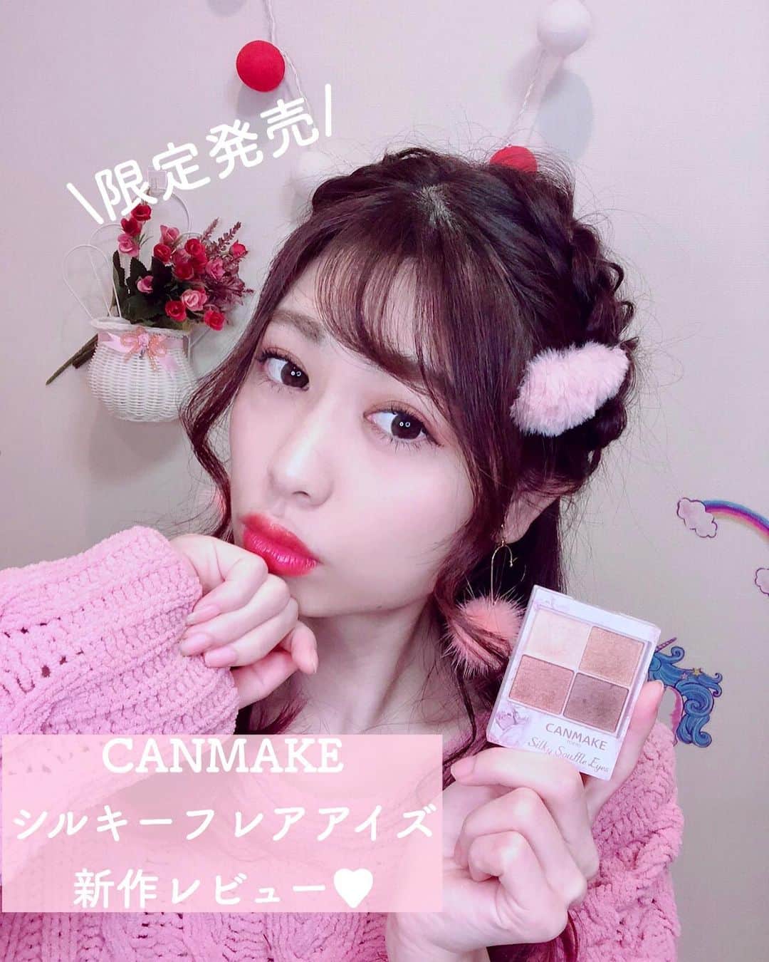 のインスタグラム：「キャンメイクの限定新作ゲットしたよー💘💘﻿ ﻿ シルキースフレアイズ03番の「レオパードブロンズレビュー！🤗💗﻿ ﻿ ﻿ 実際に目元に塗った写真もあるので﻿ ぜひスワイプしてチェックしてね👉💫﻿ ﻿ ﻿ ﻿ ﻿ ﻿ シルキースフレアイズは、﻿ プチプラとは思えないリッチな質感で﻿ まぶたに溶け込むようになじむかんじ😌💓﻿ ﻿ しっとり密着して、﻿ シルクのような“透けるツヤ”って感じの﻿ 高発色であ透明感のある仕上がりになるの〜💖﻿ ﻿ テクスチャーは﻿ ﻿ どのカラーもラメ入りで、﻿ しっとり“スフレ質感”なので、まぶたに乗せたときのギラつき感はなくて可愛い！﻿ チップでとるとしっかり発色してくれて﻿ 逆に、指でとると自然な色とキラキラがいい感じでらより発色良くなるよ♥️﻿ ﻿ もうね、【透けツヤ感】このワードがピッタリすぎるぐらい★﻿ ﻿ ﻿ ﻿ 厚塗り感もでないから重ね塗りも厚塗り感が出なくて﻿ グラデーションも作りやすくてメイク初心者にも使える！！﻿ ﻿ ﻿ 年齢問わず使いやすいと思う〜◎﻿ ﻿ ﻿ フィット感が高いから粉っぽさがなくてまぶたにピッタッて密着してくれて﻿ 粉飛びとかラメ飛びレスで上品な仕上がりになるよ〜★﻿ ﻿ ﻿ ﻿ ﻿ ﻿ ◌*⃝̥◍♡メイク方法◌*⃝̥◍♡﻿ ﻿ a ベースカラー﻿ まぶたの色がワントーンアップする少し肌の色が透けるような薄いヴェールのようなカラー﻿ ﻿ b,c　メインカラー﻿ 色に合わせてパールが入っている﻿ ﻿ d　ラインカラー﻿ しっかりと引き締まる高発色ラインカラー﻿ ﻿ ﻿ ﻿ aを眉毛の下まで広げて輝きを仕込んでから、﻿ cを二重幅に広げて指でぼかします。﻿ dは目尻側に効かせて引き締め役に。﻿ 下まぶたは、aを多めにbと色を混ぜてから黒目の下から目尻にかけてチップでのばします。﻿ 目尻側を少し濃くするのがポイント！﻿ ﻿ aを涙袋にのせます★﻿ ﻿ ﻿ ﻿ こちらのパレットはイエベ肌がぐっと引き立つカラー💘﻿ ﻿ ﻿ 単色使いでもこの色味なら可愛く決まる😍💓💓﻿ ﻿ ﻿ ブラウン系の濃いリップと合わせてもめちゃめちゃ可愛いかも♡﻿ ﻿ ﻿ ﻿ メイク初心者さんからコスメマニアさんまで、﻿ 幅広い人に使えるアイシャドウだと思う👀💕﻿ ﻿ ﻿ 冬のクリスマスデートにも﻿ 使えること間違いなしだね！！！﻿ ﻿ ﻿ 冬のメイクプランを考えてみてください～！﻿ ﻿ ﻿ 買うか迷ってる人とか﻿ 参考にしてね💓💓﻿ ﻿ ﻿ ﻿ ﻿ ﻿ ﻿ ﻿」