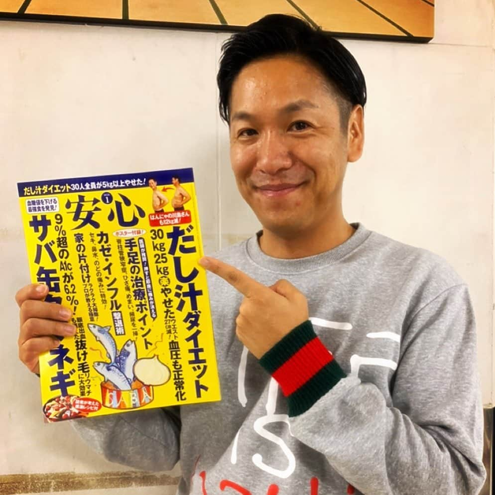 川島章良さんのインスタグラム写真 - (川島章良Instagram)「. . . 今月の4日発売の雑誌『安心』 表紙に出てます。 かわだしダイエットの特集をやっていただきました。  レシピも掲載しておりますので、お近くのコンビニや書店で是非ー。 . . . #かわだしダイエット #出汁ダイエット #ダイエット #だしダイエット #安心」12月5日 21時30分 - hannyakawashima