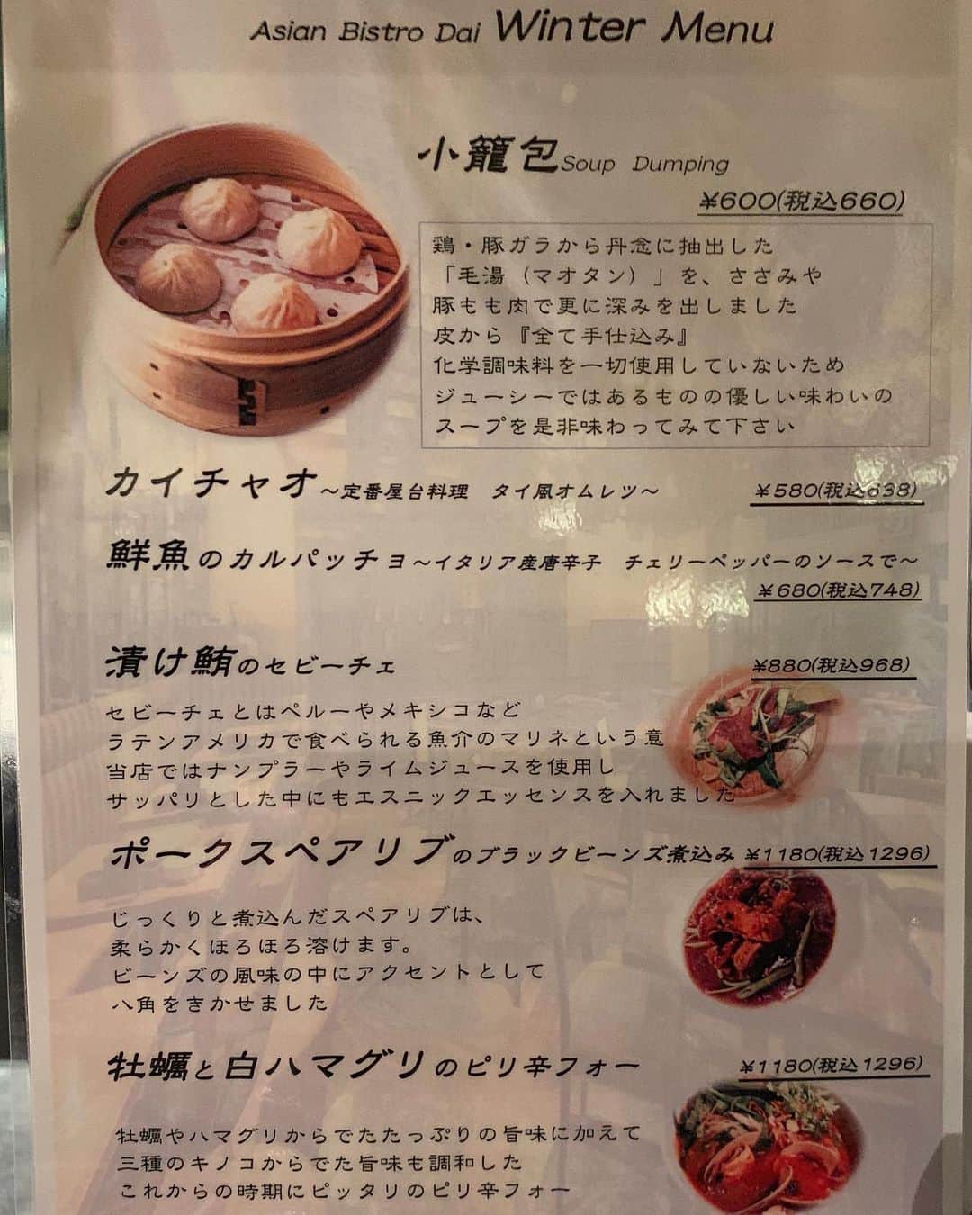 アジアンビストロDai武蔵小杉のグルメインスタ