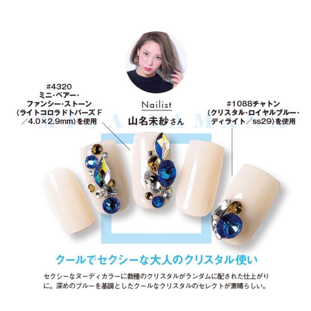 山名未紗のインスタグラム：「#スワロフスキー ﻿ 新作クリスタルを使用したアートサンプル﻿ ﻿ #スワロフスキークリスタルビューティーアカデミー﻿ 認定インストラクターとして﻿ アートサンプルを作成させて頂いております✨﻿ ﻿ @nailvenus_magazine  #ネイルヴィーナス に﻿ P83〜P85に渡り5名のインストラクターと﻿ 登場しております💎﻿ ﻿ また、こちらのサンプルは﻿ 全国の各ディーラー様 店舗にて展示中！﻿ 店舗毎に回りますので展示期間はご案内が﻿ 難しいですが本日は @nailpartner_osaka に展示されていました🥰﻿ ﻿ ﻿ 是非ご覧ください✨ #桜井日奈子」