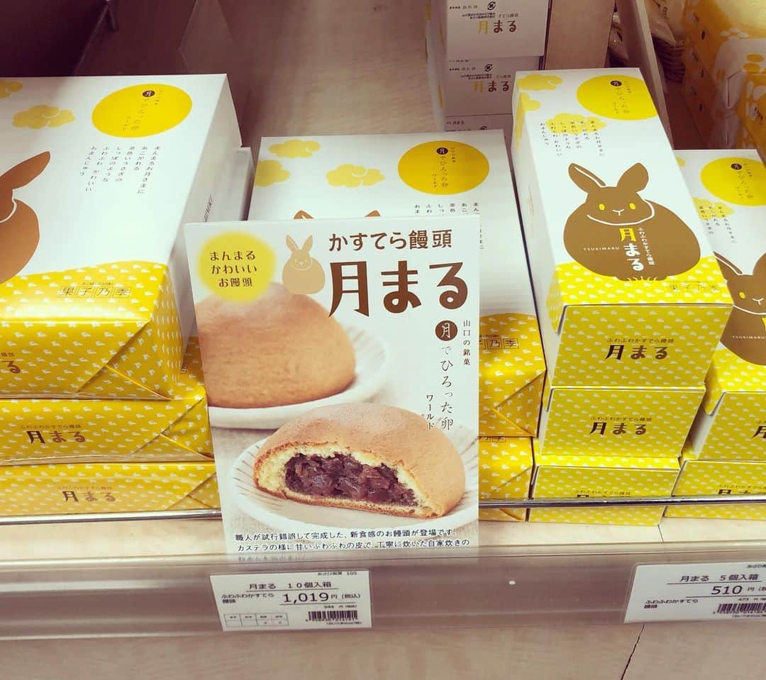浅川稚広さんのインスタグラム写真 - (浅川稚広Instagram)「#おいでませ山口館  #御歳暮の注文  #義母と3人でお出かけ  #宇部かまの新川 #お正月の蒲鉾は宇部かまです💕 #月まる #娘チョイス #もちもちしっとりの皮とアンコが美味しかった😋💕」12月6日 2時42分 - chiffy1110