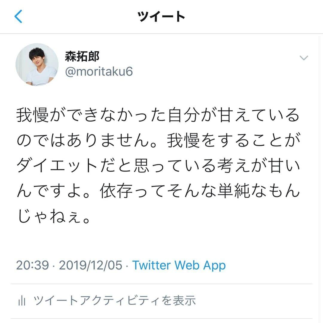 森 拓郎さんのインスタグラム写真 - (森 拓郎Instagram)「我慢とは抑制であり、欲を増幅させる方法です。 我慢し続けた結果、欲しなくなることなんてあるんでしょうか？ 、 禁煙で考えてみると簡単です。 非喫煙者は、喫煙を我慢して生きているのではありません。 喫煙者は喫煙を禁じるよりも、喫煙に興味がなくなる努力をすべきです。 、 僕は喫煙者とは時間軸が合わないのであまり一緒にいたくありません。 食事中に吸われるのは問題外で、途中で何度も席を立つ、定期的に一服タイムがある、一緒にいると臭い、臭いがうつるからです。メリットゼロです。 、 あ、これは喫煙の悪口ですね…。 ダイエットに関しても、価値観や生き方を変化させていくと、どうしても必要だと思っていたことが変化していきます。 、 それは急になる人もいますが、多くはいつの間にかです。 ダイエット指導とは、そのお手伝いだと思っています。 、 リニューアルして文庫化される「味覚を変えればやせられる」もその方法のひとつ。 表紙が高橋由季さん @conico_takahashiyuki のイラストでとても可愛い。 #森拓郎 #ダイエット　#ボディメイク #味覚を変えればやせられる」12月6日 13時52分 - mori_taku6