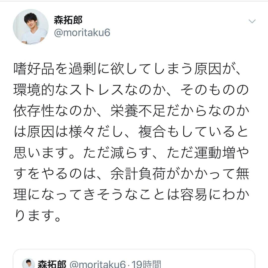 森 拓郎さんのインスタグラム写真 - (森 拓郎Instagram)「我慢とは抑制であり、欲を増幅させる方法です。 我慢し続けた結果、欲しなくなることなんてあるんでしょうか？ 、 禁煙で考えてみると簡単です。 非喫煙者は、喫煙を我慢して生きているのではありません。 喫煙者は喫煙を禁じるよりも、喫煙に興味がなくなる努力をすべきです。 、 僕は喫煙者とは時間軸が合わないのであまり一緒にいたくありません。 食事中に吸われるのは問題外で、途中で何度も席を立つ、定期的に一服タイムがある、一緒にいると臭い、臭いがうつるからです。メリットゼロです。 、 あ、これは喫煙の悪口ですね…。 ダイエットに関しても、価値観や生き方を変化させていくと、どうしても必要だと思っていたことが変化していきます。 、 それは急になる人もいますが、多くはいつの間にかです。 ダイエット指導とは、そのお手伝いだと思っています。 、 リニューアルして文庫化される「味覚を変えればやせられる」もその方法のひとつ。 表紙が高橋由季さん @conico_takahashiyuki のイラストでとても可愛い。 #森拓郎 #ダイエット　#ボディメイク #味覚を変えればやせられる」12月6日 13時52分 - mori_taku6