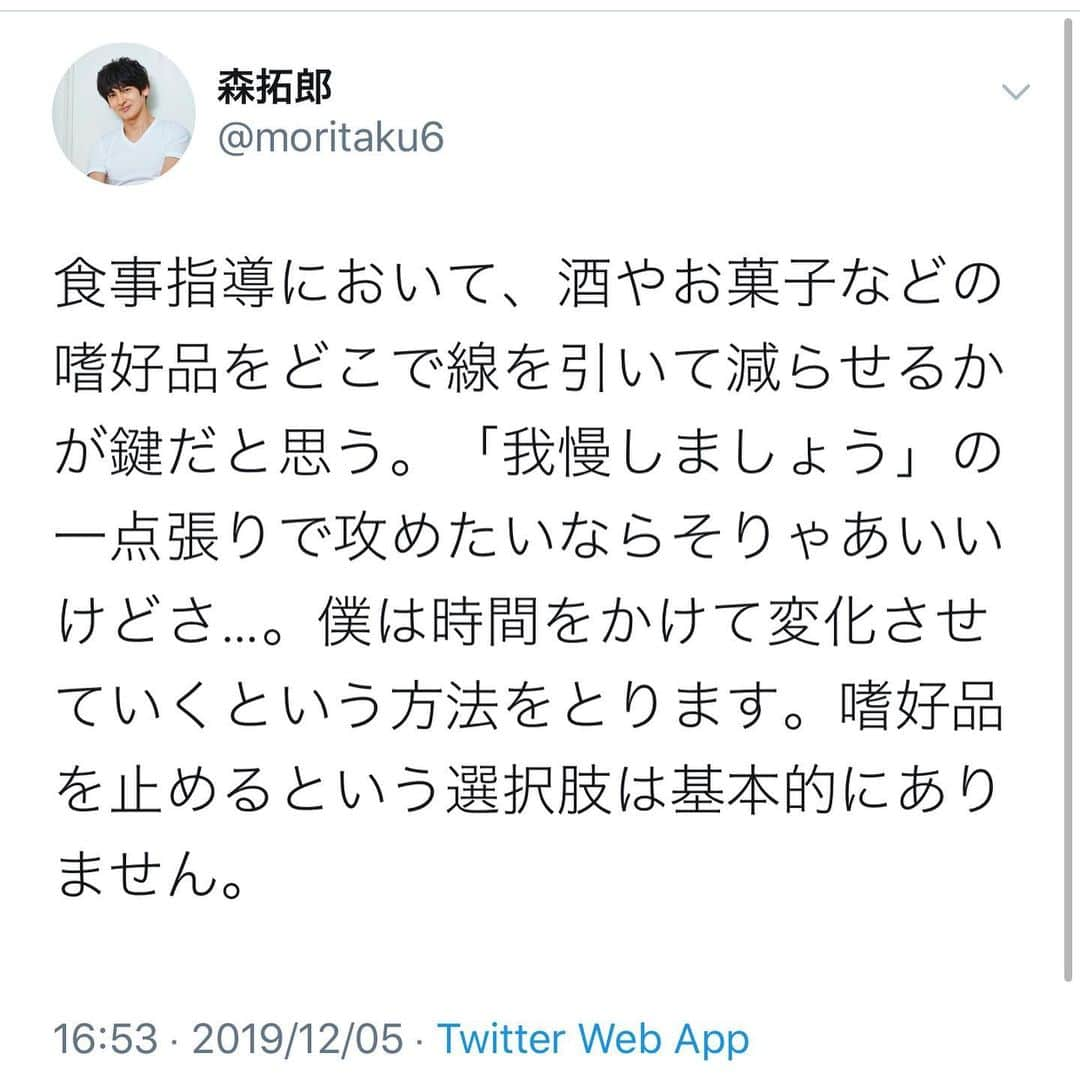 森 拓郎さんのインスタグラム写真 - (森 拓郎Instagram)「我慢とは抑制であり、欲を増幅させる方法です。 我慢し続けた結果、欲しなくなることなんてあるんでしょうか？ 、 禁煙で考えてみると簡単です。 非喫煙者は、喫煙を我慢して生きているのではありません。 喫煙者は喫煙を禁じるよりも、喫煙に興味がなくなる努力をすべきです。 、 僕は喫煙者とは時間軸が合わないのであまり一緒にいたくありません。 食事中に吸われるのは問題外で、途中で何度も席を立つ、定期的に一服タイムがある、一緒にいると臭い、臭いがうつるからです。メリットゼロです。 、 あ、これは喫煙の悪口ですね…。 ダイエットに関しても、価値観や生き方を変化させていくと、どうしても必要だと思っていたことが変化していきます。 、 それは急になる人もいますが、多くはいつの間にかです。 ダイエット指導とは、そのお手伝いだと思っています。 、 リニューアルして文庫化される「味覚を変えればやせられる」もその方法のひとつ。 表紙が高橋由季さん @conico_takahashiyuki のイラストでとても可愛い。 #森拓郎 #ダイエット　#ボディメイク #味覚を変えればやせられる」12月6日 13時52分 - mori_taku6