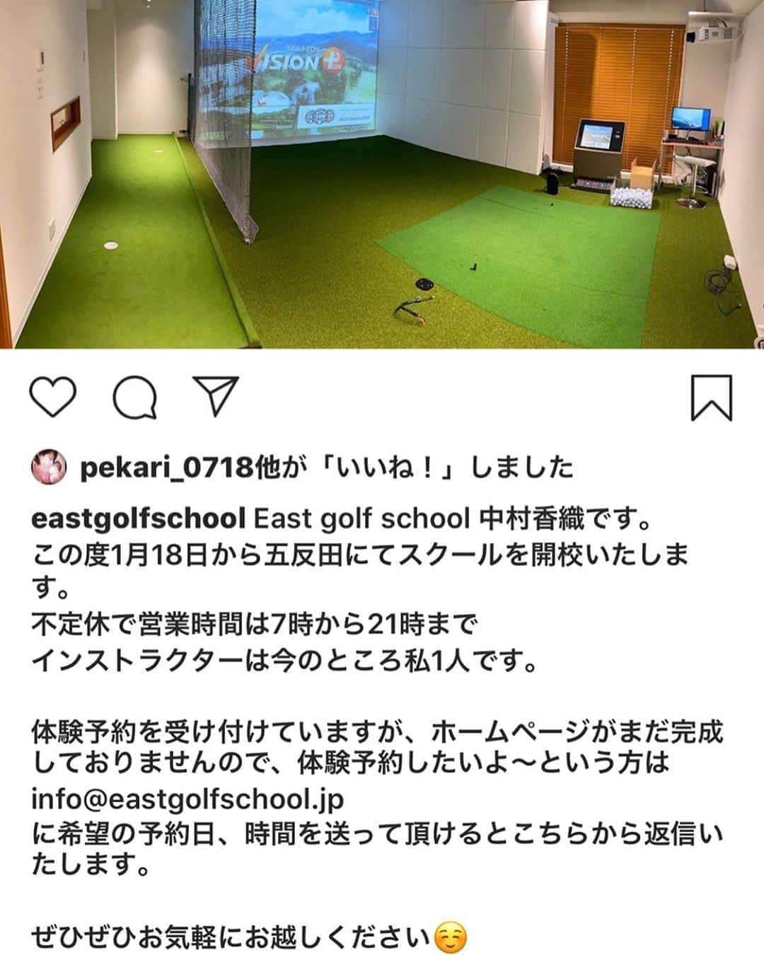一ノ瀬優希のインスタグラム：「昨日は私が仲良くしてもらってる中村香織さんが来年の１月より五反田でインドアを始めるということで、レセプションパーティーに行ってきました😊  素敵な空間で、マンツーマンで教えてもらえるなんて、贅沢な時間になるのは間違いないです‼️ ぜひ五反田に足を運んで、中村香織さんのレッスン受けてみてください☺️ ゴルフが楽しくなるはず😆  場所は東京都品川区東五反田2-19-2 第12東都ビル7階  East golf school  です😊  #中村香織さん #同期 #eastgolfschool #タグ付けしてます」