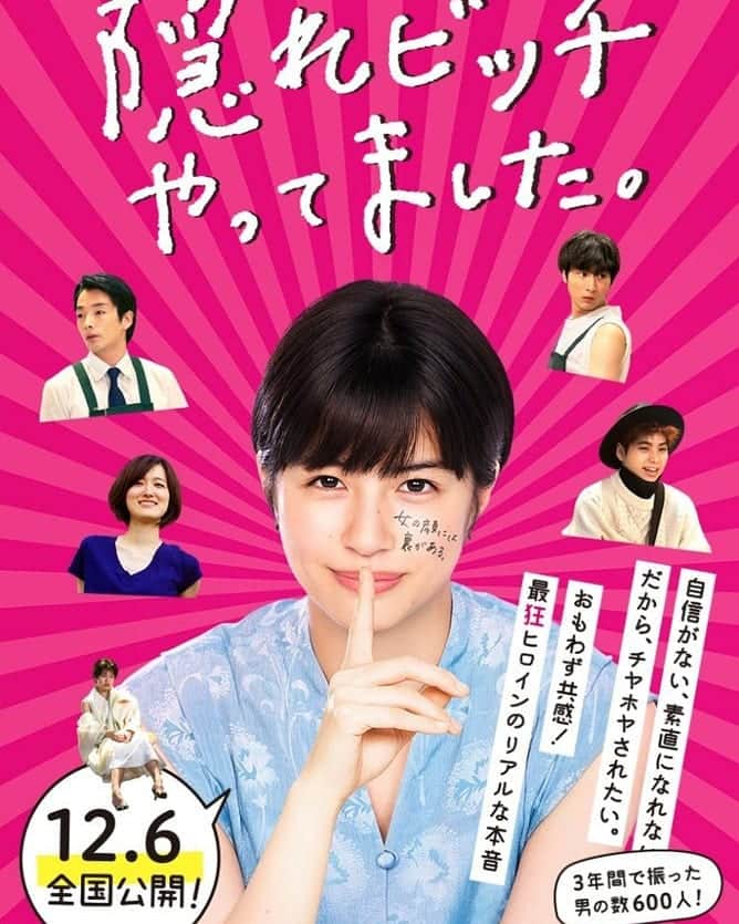光石研のインスタグラム：「本日12月6日(金)、 映画「“隠れビッチ”やってました。」が公開になります👏  #佐久間由衣 さん演じる主人公・ひろみの父親役です。  二枚目は#渡辺真起子 さんと📷 #友罪 に続き訳あり夫婦での共演が続いております💦  是非劇場でご覧下さい‼️ #隠れビッチやってました 【by staff】」