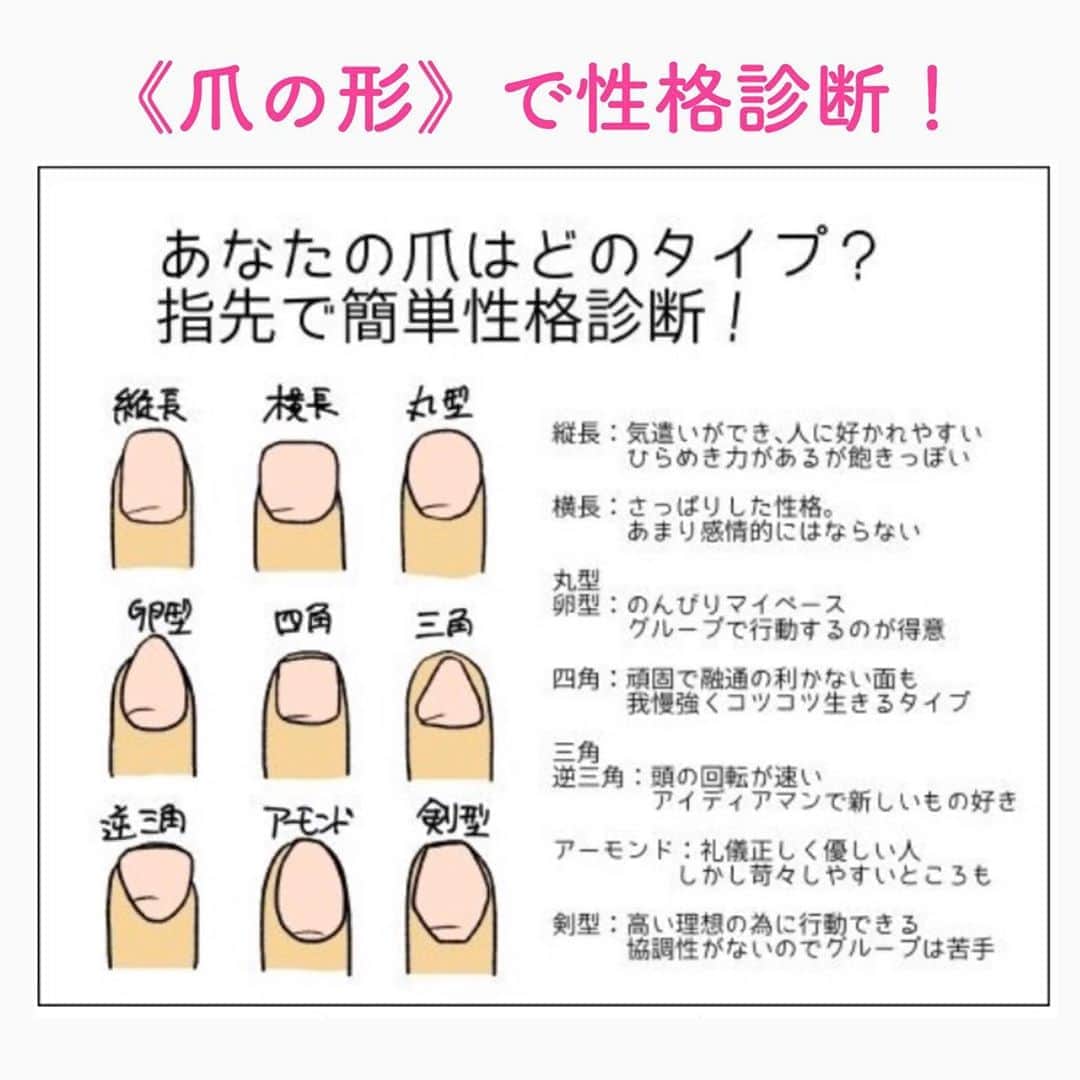笑顔をリフォームする@健康小顔職人のインスタグラム：「． 爪の形も十人十色様々です。あなたの爪の形はどうですか？ ． お友達や家族、パートナーと一緒に見てみると面白いかも😆 ． ． 幸せな笑顔が世界中に沢山溢れますように✨ ． ． 💆🏻‍♀️心美体を整える「小顔整顔トリートメント」 👰ブライダル小顔🤰マタニティ小顔＆足リフレ ♨️代謝を上げる「Hot&Coldストーンリンパマッサージ」 ご予約はプロフ🔗→HP→予約サイトへ！ ． ． ✨気を整えて心と体を健康に！チャクラエネルギーセラピー ※Hペッパー等の予約サイトからは予約できません。ご予約は必ずホームページからお願いします(プロフ🔗) ． ． 💟あなたも小顔職人になれる👍 小顔職人養成スクール！スクール生募集中！詳細・お申込はプロフ→HP→小顔養成スクールへ！ ． ． 🍀小顔職人が作ったリフトアップクリーム&ボタニカルオイルを紹介！更に小顔や美容を解説！ @happy_cosme_kogaoshokunin ． ． #幸せはいつも自分が連れてくる #笑顔は世界を明るくする #皆んなでハッピーになろう #自分を愛そう #世界が愛で溢れますように #自然治癒力は素晴らしい  #健康な小顔になろう #体温を上げて代謝を上げよう #心身共に整ってこそ美容 #笑顔をリフォームする小顔職人 #いつもご覧頂きありがとうございます」