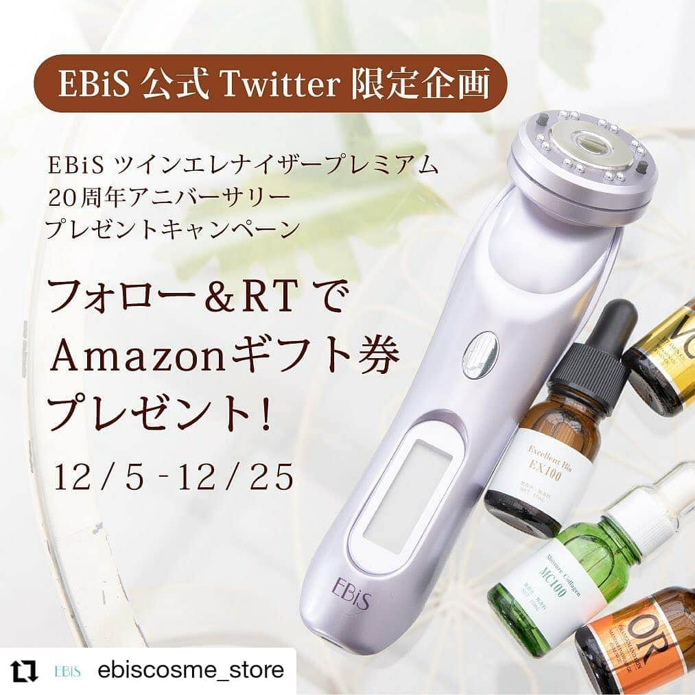 EBiS化粧品【公式】さんのインスタグラム写真 - (EBiS化粧品【公式】Instagram)「#Repost @ebiscosme_store • • • • • • ＼EBiS公式Twitter限定企画開催中❣️／ ・ EBiSツインエレナイザー プレミアム 20周年アニバーサリープレゼントキャンペーン✨🎁 ・ [Twitterアカウント] ebis_cosme https://twitter.com/ebis_cosme エビス化粧品で検索❣️ ・ [応募期間] 12/5～12/25  23:59まで ・ [応募方法] ①EBiS公式Twitterアカウントをフォロー ②キャンペーンツイートをリツイート ・ [プレゼント内容] Amazonギフト券500円分 抽選で10名様 ・ [当選のご案内] ご当選者の方へEBiS公式Twitterアカウントよりダイレクトメッセージでご連絡いたします ・ ・ [注意事項] ・当選ご案内時に、フォローを解除している場合やアカウントを非公開設定にしている場合は応募が無効となります。 ・ご当選者の方へは、EBiS公式アカウントよりダイレクトメッセージでご連絡いたします。 ・当選権利は譲渡できません。プレゼントのお受け取りはご当選者の方に限ります。 ・ ・ ・ #twitter懸賞 #twitter #キャンペーン #応募 #キャンペーン企画 #美顔器 #クリスマス #クリスマスプレゼント #懸賞#懸賞情報 #プレゼント #プレゼント企画 #プレゼントキャンペーン #プレゼント応募 #amazonギフト券 #ツインエレナイザー #ツインエレナイザープレミアム #ツインエレナイザーpremium #EBiS #エビス #エビス化粧品 #美容 #化粧 #化粧品 #コスメ #エイジングケア #スキンケア」12月6日 8時52分 - ebis_cosme