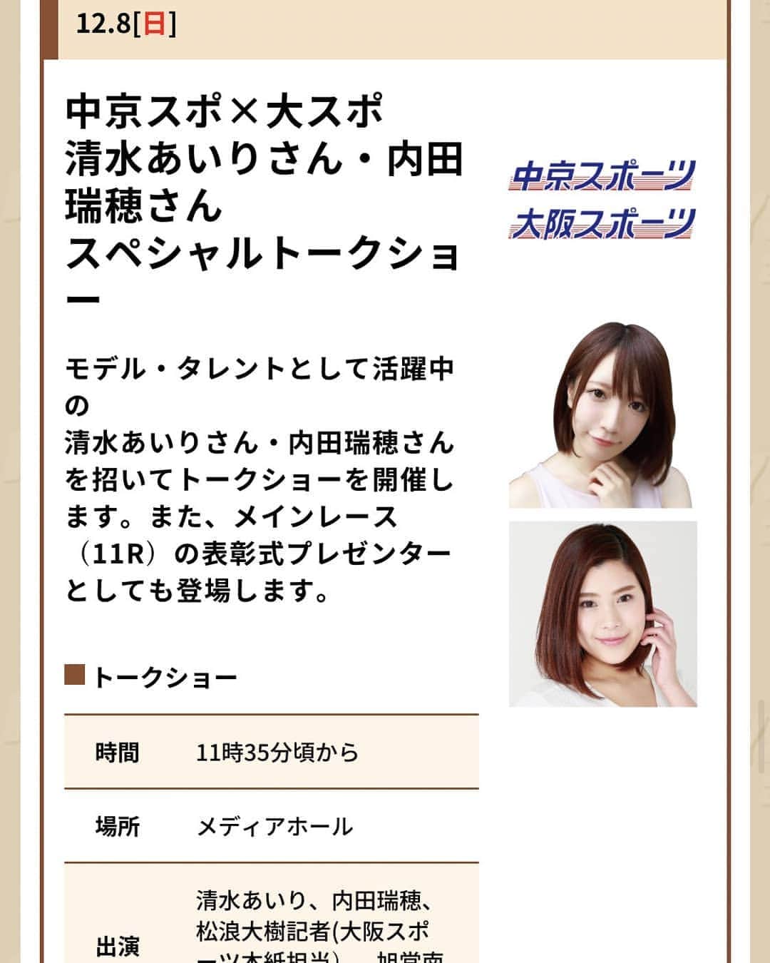 内田瑞穂さんのインスタグラム写真 - (内田瑞穂Instagram)「【告知】 12/8(日)名古屋 中京競馬場にて  清水あいりちゃんとスペシャルトークショーに出演します🐴💜 競馬は初経験なのでビギナーズラックを発揮できたらええんやけど🤣笑  楽しい時間を一緒に過ごしましょう✨あいりんと皆様のお越しを待ってます💕  #内田瑞穂#鋼のGカップ#清水あいり#童貞を殺す空手#グラドル#グラビア#競馬#名古屋#glamour#gravure#sexy#sexyhot#asian#asianbeauty#Japanese#girl#instagood#ig#ig_japan#igers#picoftheday」12月6日 9時28分 - 1110mizuho