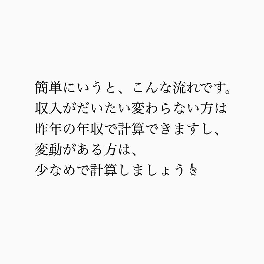 家計診断士さんのインスタグラム写真 - (家計診断士Instagram)「・﻿ ・﻿ 【#ふるさと納税の始め方】﻿ ﻿ ﻿ 昨日はLIVEご参加ありがとうございました😊﻿ ﻿ その中で、ふるさと納税を始めたい！﻿ という方がいらっしゃったので、﻿ 始め方と、﻿ ふるさと納税について簡単におさらいです🙌﻿ (詳細は省きます)﻿ ﻿ 大まかに分けると、﻿ ステップとしては全部で3つ。﻿ ﻿ ①自分がどのくらい寄付できるかを知る。﻿ ☝︎今年、納める寄付金の額をおおよそ把握します。﻿ ☝︎年収に差がある方は、少なめに見積もりを。﻿ ﻿ 手元に昨年の源泉徴収票を用意。﻿ ふるさと納税サイトの﻿ 寄付金控除額シュミレーションページで確認。﻿ 源泉徴収票の通りに﻿ ポチポチ入れていきます。﻿ ﻿ ②ふるさと納税のサイトで、﻿ 控除額の範囲内で注文。﻿ さとふる、楽天、ふるさとチョイスなど。﻿ ☝︎必ず控除を受ける方の名義で﻿ ☝︎楽天の場合は、ポイントupデーを狙っても﻿ ﻿ ③書類が送られてきたら、﻿ ワンストップ特例(確定申告なし)の人は返送！！﻿ 確定申告の人は、書類を保管しておきましょう。 ﻿ ↑↑簡単にいうと、こんな流れです。﻿ ﻿ 収入がだいたい変わらない方は、﻿ 昨年の年収で計算できますし、﻿ 変動がある方は、少なめで計算すると﻿ 良いと思います。﻿ ﻿ ﻿ 勉強してから！﻿ 来年こそは！﻿ と意気込むほど、難しくはありません🤔﻿ ﻿ ﻿ ざっくり再度いいます✋﻿ ①控除額をシミュレーション﻿ ②品物を選んで購入(お金払いますよ～👛)﻿ ③控除額ー2000円の金額が、﻿ 所得税から還付or住民税から減る﻿ (後で戻る仕組み)です。﻿ ﻿ もし、控除額が5万の方なら、﻿ 合計5万円分を、﻿ ふるさと納税のサイトで注文すると、﻿ 来年、48000円の税金が減る仕組み。﻿ ﻿ 自己負担は実質2000円です。﻿ ﻿ まずは、﻿ 控除額をボーナスから確保しておく﻿ 毎月の家計からつみたてておく﻿ など、ふるさと納税の予算を確保しましょう✨﻿ そこからスタートです！﻿ ﻿ 細かいところや、例外は、﻿ 役所や税務署に確認してみてくださいね☺️﻿ ﻿ ﻿ ▼▼家計について書いてます▼▼﻿ #家計診断士_かけい ﻿ ﻿ ▼▼ふるさと納税についてはコチラ▼▼﻿ #家計診断士_ふるさと納税﻿ ・﻿ ・﻿ ☞HPに家計に役立つblog更新中﻿ インスタTOPのプロフィールよりどうぞ❁﻿ @kakeishindanshi_official﻿ ・﻿ ・﻿ #ふるさと納税﻿ #ふるさと納税手順﻿ #ふるさと納税手続き﻿ #ふるさと納税返礼品﻿ #家計簿﻿ #家計見直し中﻿ #家計管理﻿ #やりくり﻿ #春休みイベント﻿ #入学﻿ #卒業﻿ #育休復帰﻿ #保育料﻿ #年間予算﻿ #新年度﻿ #FP﻿ #神戸﻿ #子育て﻿ #貯金﻿ #先取り貯金﻿ #積み立て貯金﻿ #やりくり上手になりたい﻿ #お金の話﻿ #貯金生活スタート﻿ #貯金がない﻿ #家計迷子の会」12月6日 9時32分 - kakeishindanshi_official