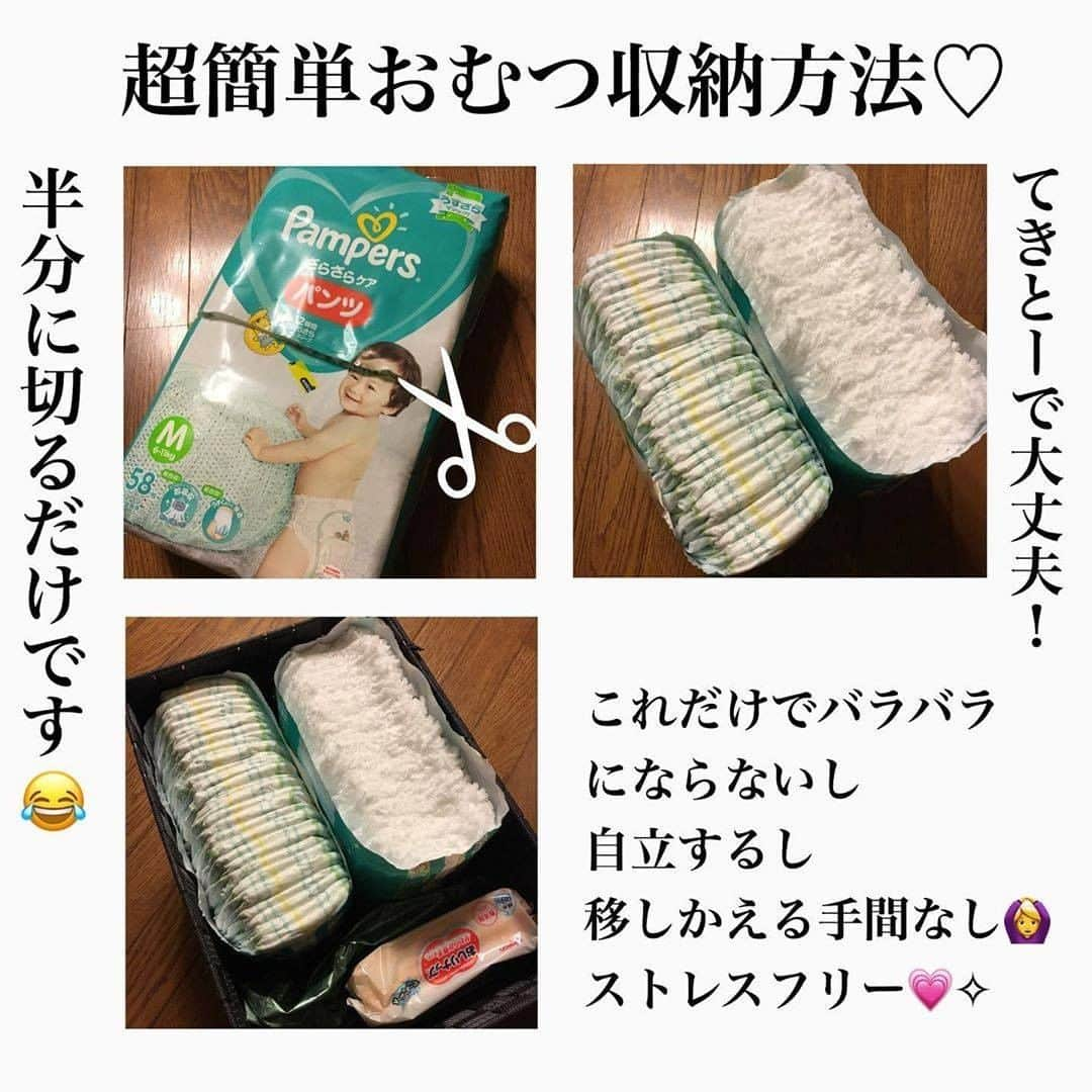 ママリさんのインスタグラム写真 - (ママリInstagram)「おむつの収納は袋を半分に切るだけ✂！なんて知らなかった～😭もっと早く知りたかったよ～💛 #ママリ ⠀﻿⁠⁠⠀⁠⠀⁠ ＝＝＝⠀⠀﻿⁠⠀⁠⠀⁠ . おむつ技﻿ ってなんだよって感じですが😂﻿ ﻿. おむつ収納方法と﻿ 立っちできるようになった子のおむつ替えの﻿ ときのひと工夫♥️﻿ ﻿. これすっごい画期的で、私は本当に﻿ ストレスフリーになりました😂💗✧﻿ ﻿. こういう母の知恵って、ほんとすごい👏🏻﻿ ﻿. 【おむつ収納方法】﻿ ﻿ おむつの袋を写真のように﻿ 半分に切る❣️だけです❣️﻿ (おむつ切らないように(大丈夫かと思いますが🤣))﻿ うちはこれをそのままおむつ用のボックスに﻿ 入れてます😊⭐️﻿ これだけでバラバラにならないし﻿ 自立するし﻿ 移しかえる手間もなし✨﻿ ﻿. ﻿. 【立っちできるようになった子のおむつ替えの﻿ ときのひと工夫】﻿ ﻿. ロンパースの下のスナップを﻿ 肩の辺で留めておくんです‼️﻿ そうすることで、ロンパースを抑えていた手があき、両手使えて、﻿ ロンパース汚れる心配も少なくなるし、﻿ ほんと楽になりますよー☺️💗✧✧✧﻿ ﻿. (伝わりますかね？絵が下手すぎてすみません😭﻿ なんてったって、インスタのストーリーあげる﻿ ところで指でかきました😂笑)﻿ ﻿. ってことなのですが、﻿ なんか文字や絵にするとちょっとしたことですが﻿ このちょっとしたことでだいぶ楽になるので﻿ 参考にしていただけたら嬉しいです☺️💗﻿ 育児書には載ってないし﻿ 検索かけてもうまく出てこないし﻿ ママのちょっと先輩やママ友の知恵って﻿ ありがたいですよね🙌🏻💕﻿ .  私ももっと早く知りたかったー！と思ったので😂💖﻿ . ＝＝＝ .⠀⠀﻿⁠⠀⁠⠀⁠ @tala_home_  さん、素敵な投稿ありがとうございました✨⠀⠀﻿⁠⠀⁠⠀⁠ .⠀⠀﻿⁠⠀⁠⠀⁠ .⠀⠀﻿⁠⠀⁠⠀⁠ ⁠⌒⌒⌒⌒⌒⌒⌒⌒⌒⌒⌒⌒⌒⌒⌒⌒*⁣⠀﻿⁠⠀⁠⠀⁠ みんなのおすすめアイテム教えて ​⠀﻿⁠⠀⁠⠀⁠ #ママリ口コミ大賞 ​⁣⠀﻿⁠⠀⁠⠀⁠ ⠀﻿⁠⠀⁠⠀⁠ ⁣新米ママの毎日は初めてのことだらけ！⁣⁣⠀﻿⁠⠀⁠⠀⁠ その1つが、買い物。 ⁣⁣⠀﻿⁠⠀⁠⠀⁠ ⁣⁣⠀﻿⁠⠀⁠⠀⁠ 「家族のために後悔しない選択をしたい…」 ⁣⁣⠀﻿⁠⠀⁠⠀⁠ ⁣⁣⠀﻿⁠⠀⁠⠀⁠ そんなママさんのために、⁣⁣⠀﻿⁠⠀⁠⠀⁠ ＼子育てで役立った！／ ⁣⁣⠀﻿⁠⠀⁠⠀⁠ ⁣⁣⠀﻿⁠⠀⁠⠀⁠ あなたのおすすめグッズ教えてください ​ ​ ⁣⁣⠀﻿⁠⠀⁠⠀⁠ ⠀﻿⁠⠀⁠⠀⁠ 【応募方法】⠀﻿⁠⠀⁠⠀⁠ #ママリ口コミ大賞 をつけて、⠀﻿⁠⠀⁠⠀⁠ アイテム・サービスの口コミを投稿！⠀﻿⁠⠀⁠⠀⁠ ⁣⁣⠀﻿⁠⠀⁠⠀⁠ (例)⠀﻿⁠⠀⁠⠀⁠ 「このママバッグは神だった」⁣⁣⠀﻿⁠⠀⁠⠀⁠ 「これで寝かしつけ助かった！」⠀﻿⁠⠀⁠⠀⁠ ⠀﻿⁠⠀⁠⠀⁠ あなたのおすすめ、お待ちしてます ​⠀﻿⁠⠀⁠⠀⁠ ⁣⠀⠀﻿⁠⠀⁠⠀⁠ * ⌒⌒⌒⌒⌒⌒⌒⌒⌒⌒⌒⌒⌒⌒⌒⌒*⁣⠀⠀⠀⁣⠀⠀﻿⁠⠀⁠⠀⁠ ⁣💫先輩ママに聞きたいことありませんか？💫⠀⠀⠀⠀⁣⠀⠀﻿⁠⠀⁠⠀⁠ .⠀⠀⠀⠀⠀⠀⁣⠀⠀﻿⁠⠀⁠⠀⁠ 「悪阻っていつまでつづくの？」⠀⠀⠀⠀⠀⠀⠀⁣⠀⠀﻿⁠⠀⁠⠀⁠ 「妊娠から出産までにかかる費用は？」⠀⠀⠀⠀⠀⠀⠀⁣⠀⠀﻿⁠⠀⁠⠀⁠ 「陣痛・出産エピソードを教えてほしい！」⠀⠀⠀⠀⠀⠀⠀⁣⠀⠀﻿⁠⠀⁠⠀⁠ .⠀⠀⠀⠀⠀⠀⁣⠀⠀﻿⁠⠀⁠⠀⁠ あなたの回答が、誰かの支えになる。⠀⠀⠀⠀⠀⠀⠀⁣⠀⠀﻿⁠⠀⁠⠀⁠ .⠀⠀⠀⠀⠀⠀⁣⠀⠀﻿⁠⠀⠀⠀⠀⠀⠀⠀⠀⠀⠀⠀⠀⁠⠀⁠⠀⁠ 👶🏻　💐　👶🏻　💐　👶🏻 💐　👶🏻 💐﻿⁠ ⁠⠀⁠⠀⁠ ⁠⠀⁠⠀⁠ #親バカ部#育児#成長記録#子育て#赤ちゃん⁠⠀⁠⠀⁠ #赤ちゃんのいる生活#赤ちゃんのいる暮らし#ママ⁠⠀⁠⠀⁠ #プレママ#妊婦#ぷんにー#出産#陣痛⁠⠀⁠⠀⁠ #新生児#0歳#1歳#2歳#3歳⁠⠀⁠⠀⁠ #育児#男の子ママ#女の子ママ#新米ママと繋がりたい#収納#育児中#育児中ママ#育児あるある#コストコ」12月6日 10時03分 - mamari_official