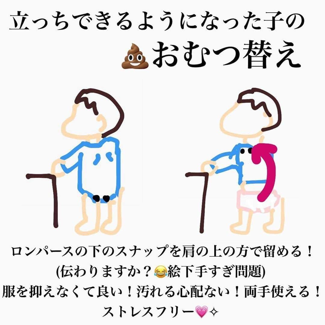 ママリさんのインスタグラム写真 - (ママリInstagram)「おむつの収納は袋を半分に切るだけ✂！なんて知らなかった～😭もっと早く知りたかったよ～💛 #ママリ ⠀﻿⁠⁠⠀⁠⠀⁠ ＝＝＝⠀⠀﻿⁠⠀⁠⠀⁠ . おむつ技﻿ ってなんだよって感じですが😂﻿ ﻿. おむつ収納方法と﻿ 立っちできるようになった子のおむつ替えの﻿ ときのひと工夫♥️﻿ ﻿. これすっごい画期的で、私は本当に﻿ ストレスフリーになりました😂💗✧﻿ ﻿. こういう母の知恵って、ほんとすごい👏🏻﻿ ﻿. 【おむつ収納方法】﻿ ﻿ おむつの袋を写真のように﻿ 半分に切る❣️だけです❣️﻿ (おむつ切らないように(大丈夫かと思いますが🤣))﻿ うちはこれをそのままおむつ用のボックスに﻿ 入れてます😊⭐️﻿ これだけでバラバラにならないし﻿ 自立するし﻿ 移しかえる手間もなし✨﻿ ﻿. ﻿. 【立っちできるようになった子のおむつ替えの﻿ ときのひと工夫】﻿ ﻿. ロンパースの下のスナップを﻿ 肩の辺で留めておくんです‼️﻿ そうすることで、ロンパースを抑えていた手があき、両手使えて、﻿ ロンパース汚れる心配も少なくなるし、﻿ ほんと楽になりますよー☺️💗✧✧✧﻿ ﻿. (伝わりますかね？絵が下手すぎてすみません😭﻿ なんてったって、インスタのストーリーあげる﻿ ところで指でかきました😂笑)﻿ ﻿. ってことなのですが、﻿ なんか文字や絵にするとちょっとしたことですが﻿ このちょっとしたことでだいぶ楽になるので﻿ 参考にしていただけたら嬉しいです☺️💗﻿ 育児書には載ってないし﻿ 検索かけてもうまく出てこないし﻿ ママのちょっと先輩やママ友の知恵って﻿ ありがたいですよね🙌🏻💕﻿ .  私ももっと早く知りたかったー！と思ったので😂💖﻿ . ＝＝＝ .⠀⠀﻿⁠⠀⁠⠀⁠ @tala_home_  さん、素敵な投稿ありがとうございました✨⠀⠀﻿⁠⠀⁠⠀⁠ .⠀⠀﻿⁠⠀⁠⠀⁠ .⠀⠀﻿⁠⠀⁠⠀⁠ ⁠⌒⌒⌒⌒⌒⌒⌒⌒⌒⌒⌒⌒⌒⌒⌒⌒*⁣⠀﻿⁠⠀⁠⠀⁠ みんなのおすすめアイテム教えて ​⠀﻿⁠⠀⁠⠀⁠ #ママリ口コミ大賞 ​⁣⠀﻿⁠⠀⁠⠀⁠ ⠀﻿⁠⠀⁠⠀⁠ ⁣新米ママの毎日は初めてのことだらけ！⁣⁣⠀﻿⁠⠀⁠⠀⁠ その1つが、買い物。 ⁣⁣⠀﻿⁠⠀⁠⠀⁠ ⁣⁣⠀﻿⁠⠀⁠⠀⁠ 「家族のために後悔しない選択をしたい…」 ⁣⁣⠀﻿⁠⠀⁠⠀⁠ ⁣⁣⠀﻿⁠⠀⁠⠀⁠ そんなママさんのために、⁣⁣⠀﻿⁠⠀⁠⠀⁠ ＼子育てで役立った！／ ⁣⁣⠀﻿⁠⠀⁠⠀⁠ ⁣⁣⠀﻿⁠⠀⁠⠀⁠ あなたのおすすめグッズ教えてください ​ ​ ⁣⁣⠀﻿⁠⠀⁠⠀⁠ ⠀﻿⁠⠀⁠⠀⁠ 【応募方法】⠀﻿⁠⠀⁠⠀⁠ #ママリ口コミ大賞 をつけて、⠀﻿⁠⠀⁠⠀⁠ アイテム・サービスの口コミを投稿！⠀﻿⁠⠀⁠⠀⁠ ⁣⁣⠀﻿⁠⠀⁠⠀⁠ (例)⠀﻿⁠⠀⁠⠀⁠ 「このママバッグは神だった」⁣⁣⠀﻿⁠⠀⁠⠀⁠ 「これで寝かしつけ助かった！」⠀﻿⁠⠀⁠⠀⁠ ⠀﻿⁠⠀⁠⠀⁠ あなたのおすすめ、お待ちしてます ​⠀﻿⁠⠀⁠⠀⁠ ⁣⠀⠀﻿⁠⠀⁠⠀⁠ * ⌒⌒⌒⌒⌒⌒⌒⌒⌒⌒⌒⌒⌒⌒⌒⌒*⁣⠀⠀⠀⁣⠀⠀﻿⁠⠀⁠⠀⁠ ⁣💫先輩ママに聞きたいことありませんか？💫⠀⠀⠀⠀⁣⠀⠀﻿⁠⠀⁠⠀⁠ .⠀⠀⠀⠀⠀⠀⁣⠀⠀﻿⁠⠀⁠⠀⁠ 「悪阻っていつまでつづくの？」⠀⠀⠀⠀⠀⠀⠀⁣⠀⠀﻿⁠⠀⁠⠀⁠ 「妊娠から出産までにかかる費用は？」⠀⠀⠀⠀⠀⠀⠀⁣⠀⠀﻿⁠⠀⁠⠀⁠ 「陣痛・出産エピソードを教えてほしい！」⠀⠀⠀⠀⠀⠀⠀⁣⠀⠀﻿⁠⠀⁠⠀⁠ .⠀⠀⠀⠀⠀⠀⁣⠀⠀﻿⁠⠀⁠⠀⁠ あなたの回答が、誰かの支えになる。⠀⠀⠀⠀⠀⠀⠀⁣⠀⠀﻿⁠⠀⁠⠀⁠ .⠀⠀⠀⠀⠀⠀⁣⠀⠀﻿⁠⠀⠀⠀⠀⠀⠀⠀⠀⠀⠀⠀⠀⁠⠀⁠⠀⁠ 👶🏻　💐　👶🏻　💐　👶🏻 💐　👶🏻 💐﻿⁠ ⁠⠀⁠⠀⁠ ⁠⠀⁠⠀⁠ #親バカ部#育児#成長記録#子育て#赤ちゃん⁠⠀⁠⠀⁠ #赤ちゃんのいる生活#赤ちゃんのいる暮らし#ママ⁠⠀⁠⠀⁠ #プレママ#妊婦#ぷんにー#出産#陣痛⁠⠀⁠⠀⁠ #新生児#0歳#1歳#2歳#3歳⁠⠀⁠⠀⁠ #育児#男の子ママ#女の子ママ#新米ママと繋がりたい#収納#育児中#育児中ママ#育児あるある#コストコ」12月6日 10時03分 - mamari_official