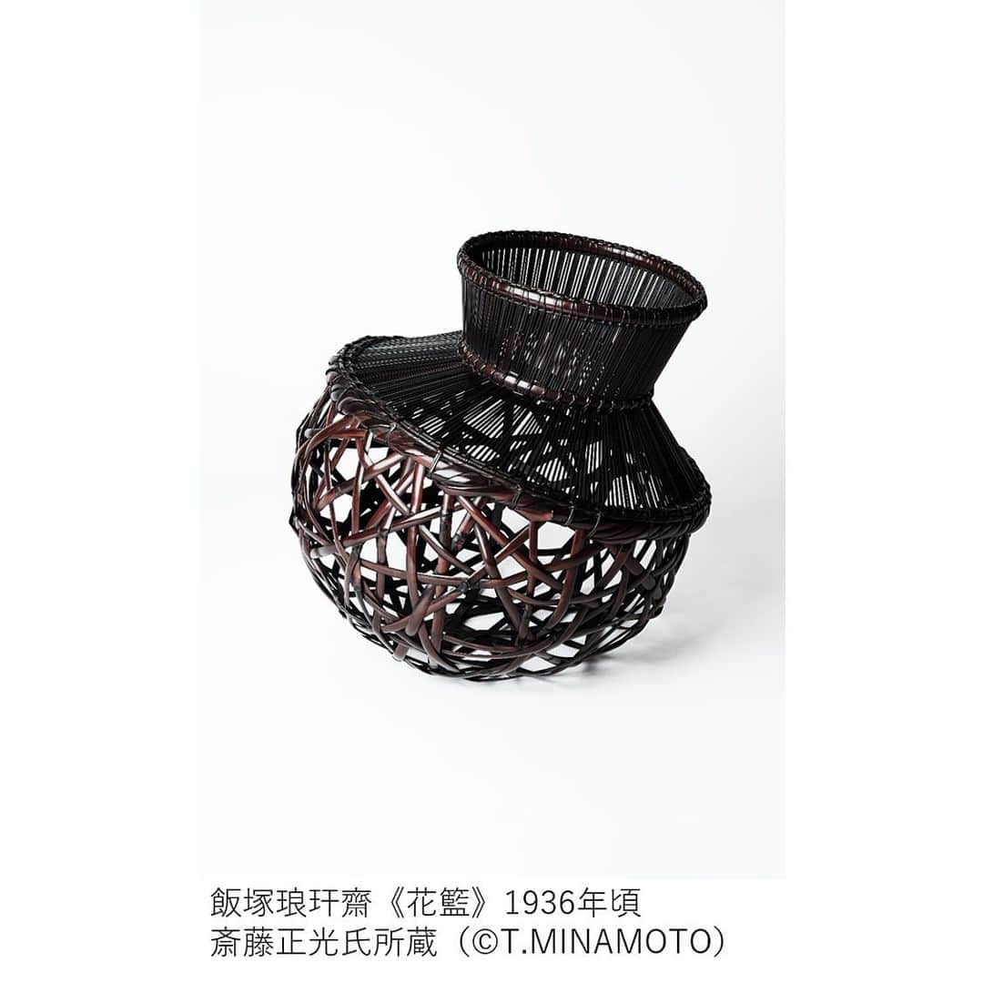東京都庭園美術館さんのインスタグラム写真 - (東京都庭園美術館Instagram)「館長の解説◎主に明の時代、中国の文人たちは、普段の生活で使われていた雑器の籐籠を煎茶の場で花生けとして使ったそうです。日用雑器を芸術品に変えてしまったわけですね。 その後、近代日本で煎茶が流行し、中国から《提梁花籃》のような籐籠が入ってきます。その籐籠を見て飯塚琅玕齋（いいづかろうかんさい）は新しい竹籠をつくりました。明代の文人たちが雑器である籐籠を芸術品にしたのと同様に、日本の雑器である竹籠を芸術、オブジェにしたのです。 比較してみると、中国の籐籠は端正ですが、琅玕齋の《花籃》は規則性を乱して編んでいます。アジアにおいての「雑器を芸術にする」という部分は受け入れた琅玕齋ですが、「編む」という行為を思いきり打ち壊してみて、どのようなフォルムができるのかを試したのです。 そのような挑戦を形にし、評価されるまでに押し上げたのは、彼の秀でた才能ゆえでしょう。 #アジアのイメージ展 #東京都庭園美術館 #東京 #日本美術 #tokyometropolitanteienartmuseum #teienartmuseum #tokyo #Japaneseart #TokyoTokyoFESTIVAL」12月6日 10時42分 - teienartmuseum