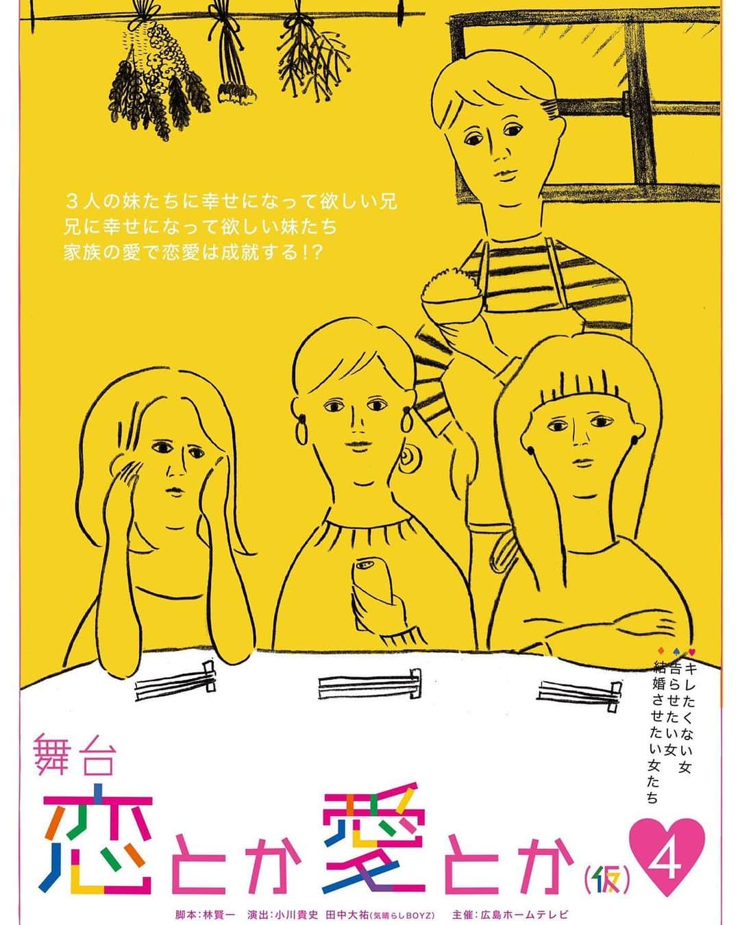 西村真二さんのインスタグラム写真 - (西村真二Instagram)「舞台『恋とか愛とか（仮）』 ラフレクランで東京公演に出演させて頂きます！ほんまにオモロいので絶対に来た方がいいやつです！お願いします！ #恋とか愛とか仮」12月6日 11時01分 - shinji_nishimura0630