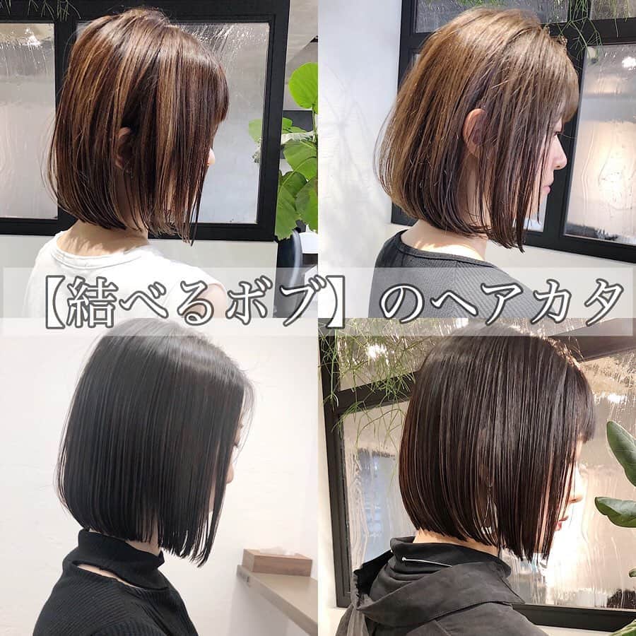 本田重人さんのインスタグラム写真 本田重人instagram 結べるボブ 柔らかなストレート オーダー急増中 是非お任せを 前下がりラインの重めシルエットに軽めの毛束感が可愛いボブ オイルを満遍なくつけるだけで簡単にスタイリングできます 短くする事でクセや
