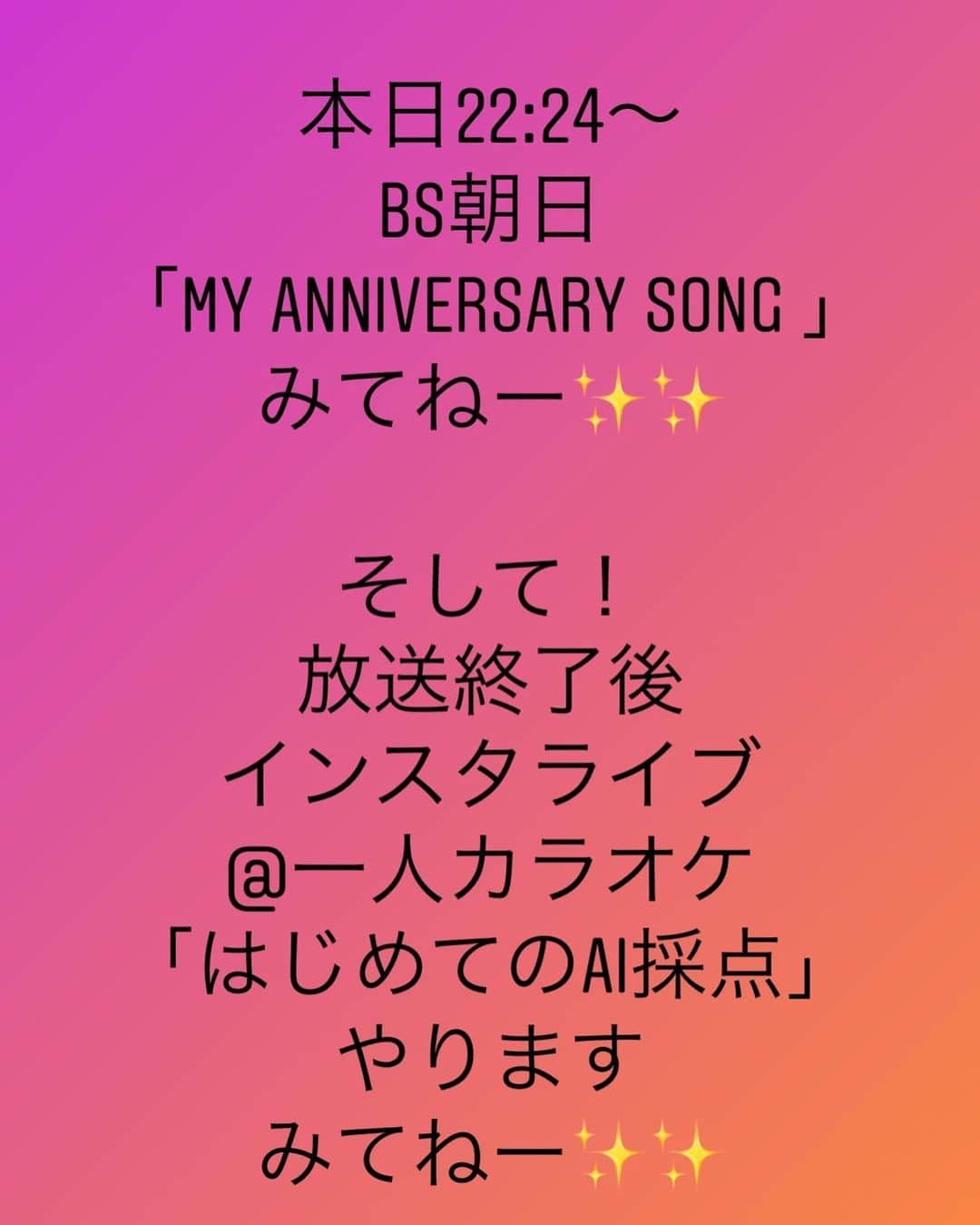 りりかさんのインスタグラム写真 - (りりかInstagram)「みてねみてね 23:30頃〜かな。 その前にマイアニ放送ー！みてねー！  #カラオケ #一人カラオケ #AI採点 #カラオケバトル #myanniversarysong #bs朝日 #ナレーション #インスタライブ」12月6日 22時03分 - ririkadesu1226