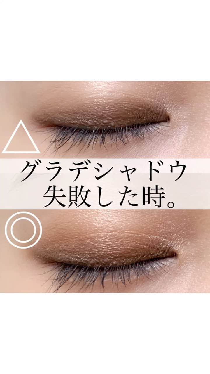 のインスタグラム：「. . こんにちは🌞💓 アイシャドウをグラデーションにするの 皆さん得意ですか？✨ 締め色を塗りすぎて境目が不自然になったり そういうことって結構ないですか？😭💦 . 私もよくやってしまうのですが そんな時、メイクを落とさず簡単にグラデーション させる方法をまとめてみました◎ . 知らず知らずのうちにやっていらっしゃる方も 多いかもしれませんが最後まで見てくださると 嬉しいです❤️ . YouTube＊ https://m.youtube.com/channel/UCffg7iYU2K7HFJDhylZzUBw . #グラデーション#アイシャドウ#アイメイク#メイク初心者#メイクテク#メイクプロセス#アイメイク動画#メイク動画#プチプラコスメ#メイク方法#ブラウンメイク#コスメ#コスメレビュー#コスメ紹介#コスメレポ#エクセル#アイシャドウパレット#メイク好き#コスメマニア#コスメ好き」